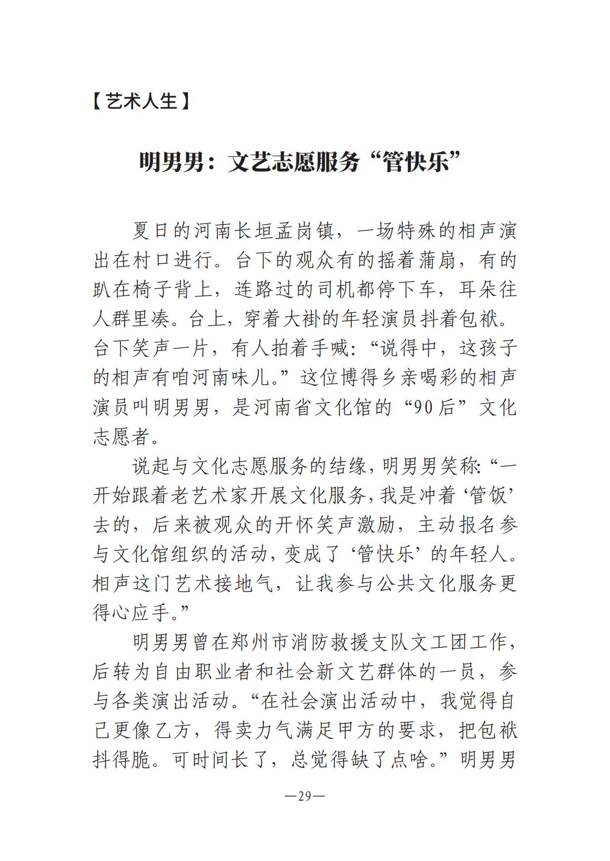 《河南文艺动态》2025年第13期 （总第27期）_28.jpg