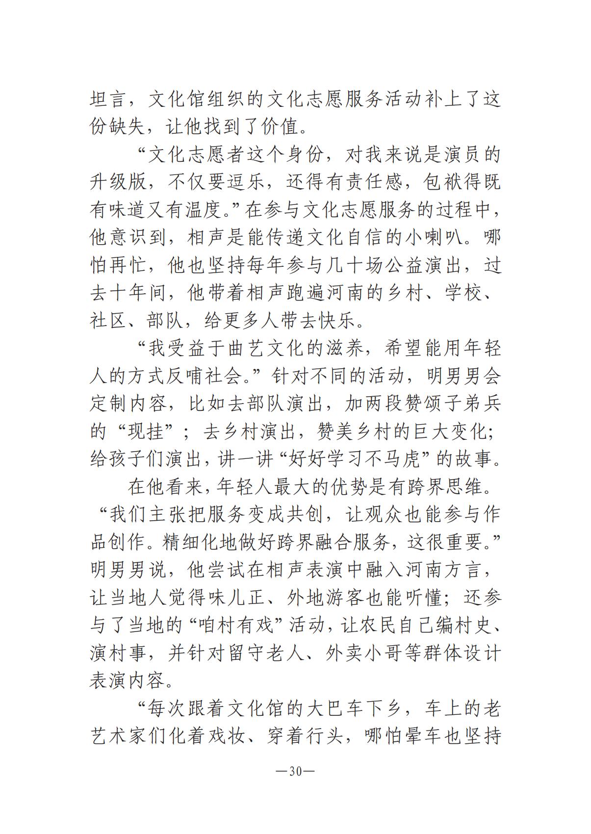 《河南文艺动态》2025年第13期 （总第27期）_29.jpg