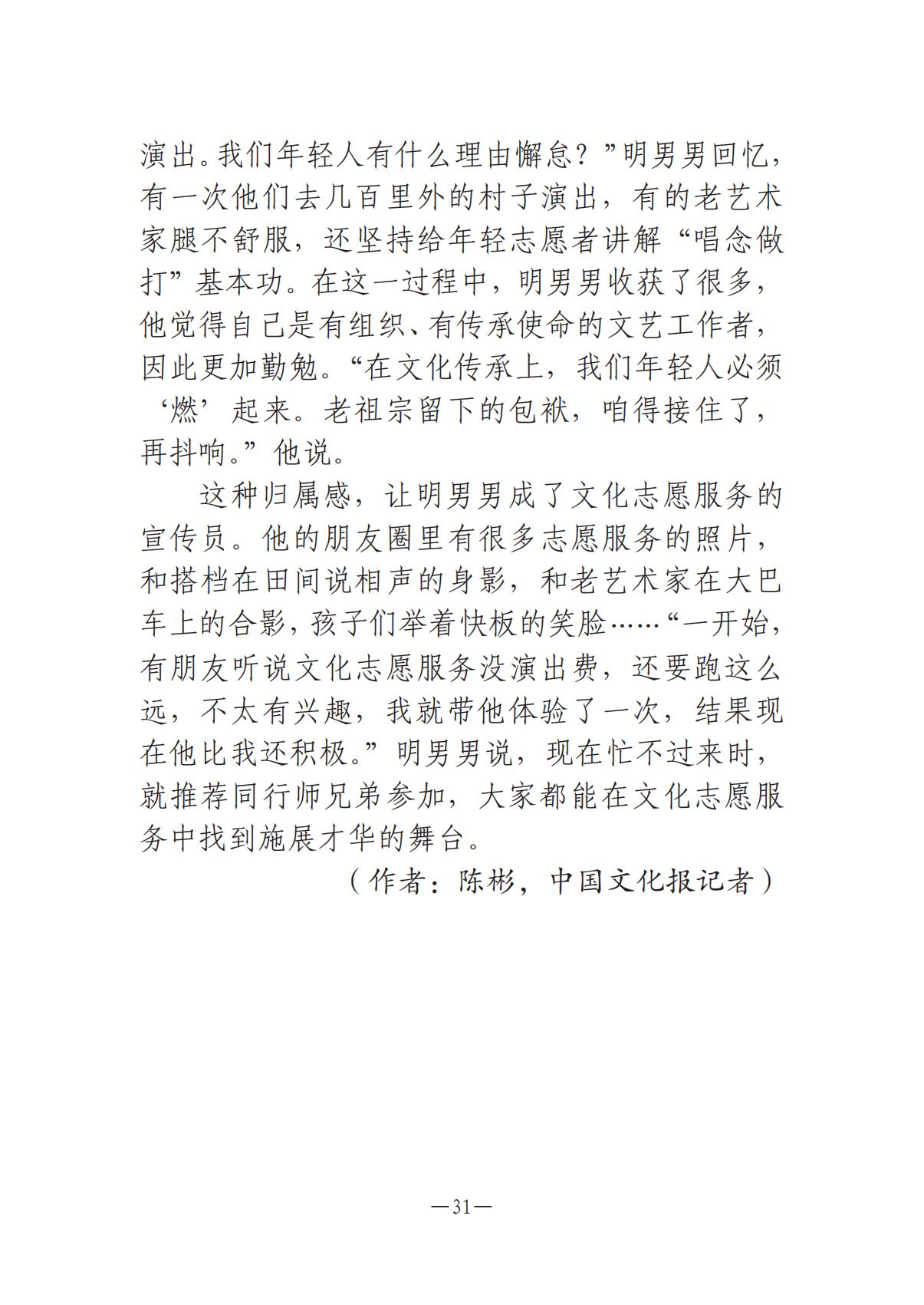 《河南文艺动态》2025年第13期 （总第27期）_30.jpg