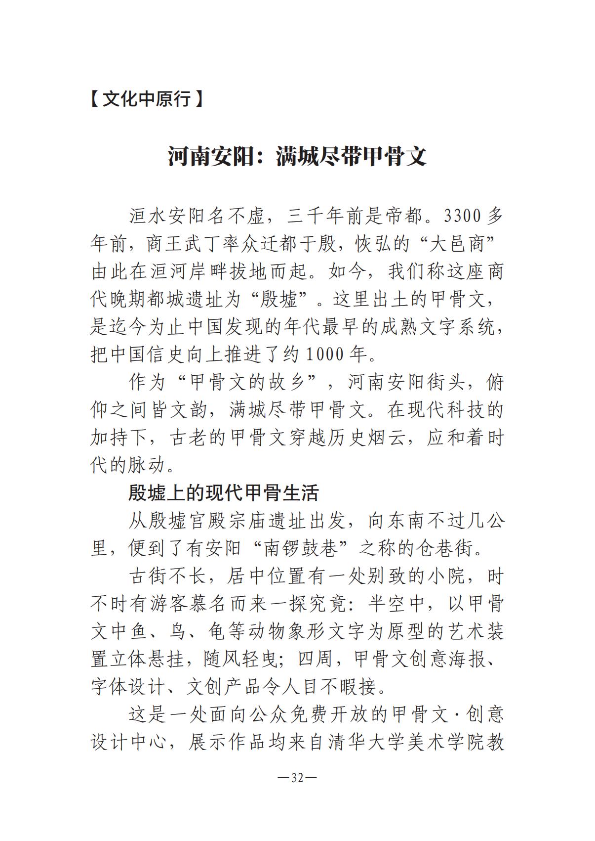 《河南文艺动态》2025年第13期 （总第27期）_31.jpg