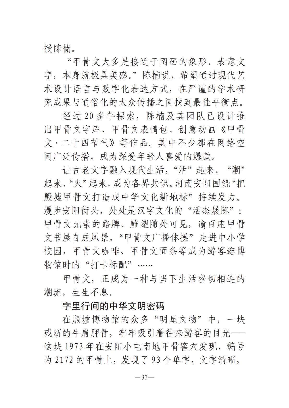 《河南文艺动态》2025年第13期 （总第27期）_32.jpg