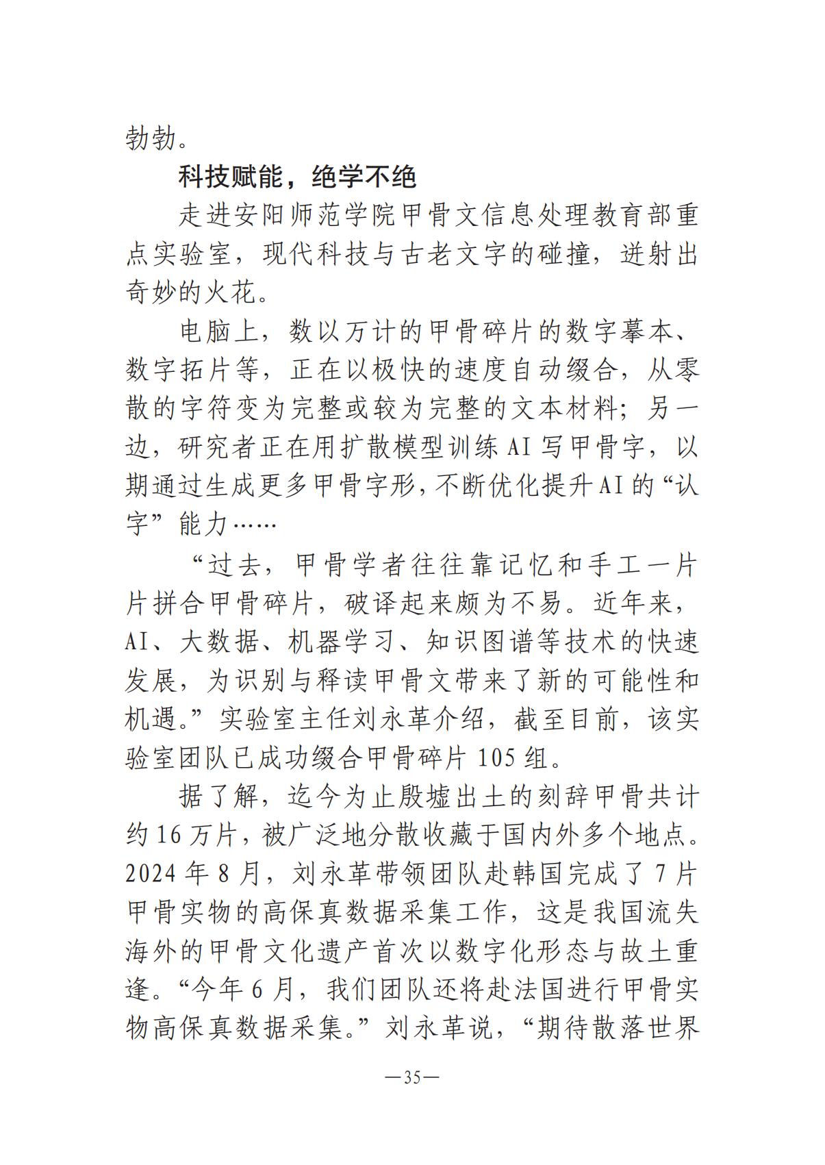 《河南文艺动态》2025年第13期 （总第27期）_34.jpg