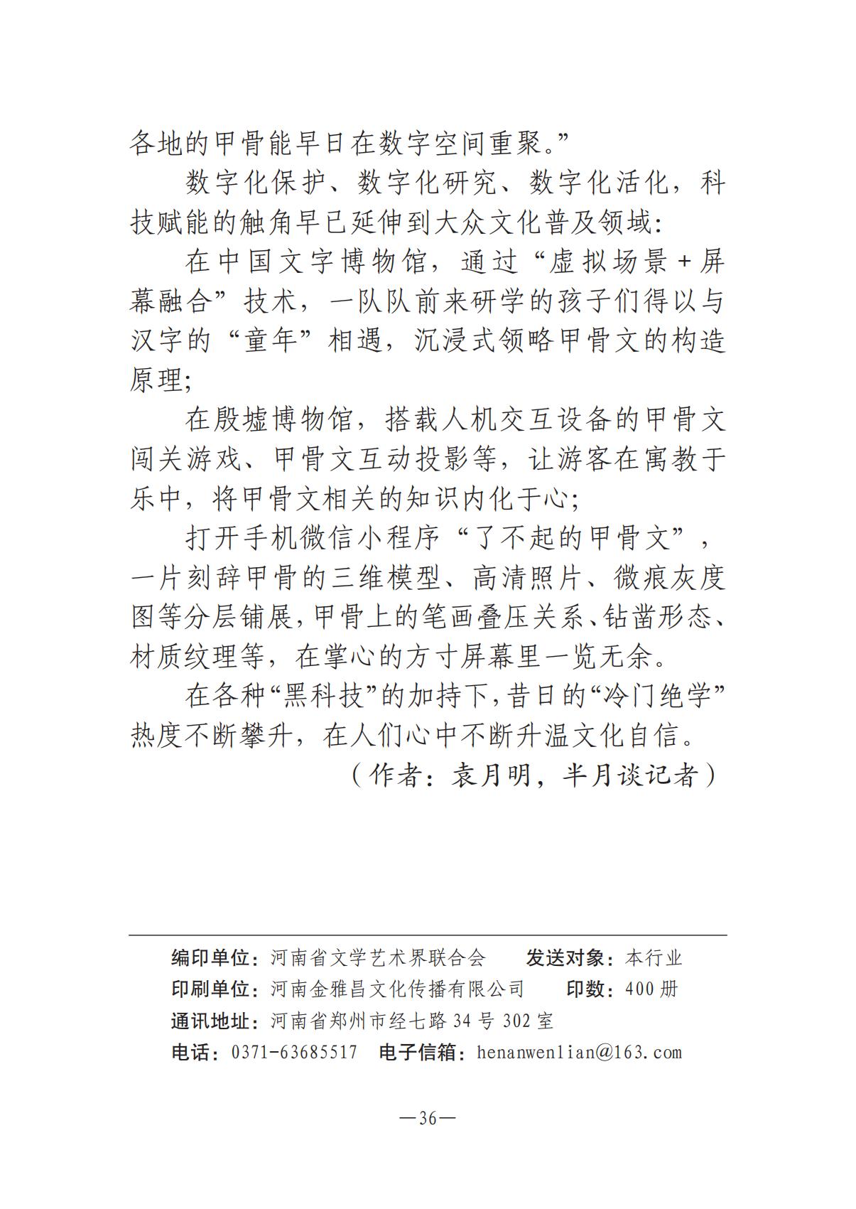 《河南文艺动态》2025年第13期 （总第27期）_35.jpg