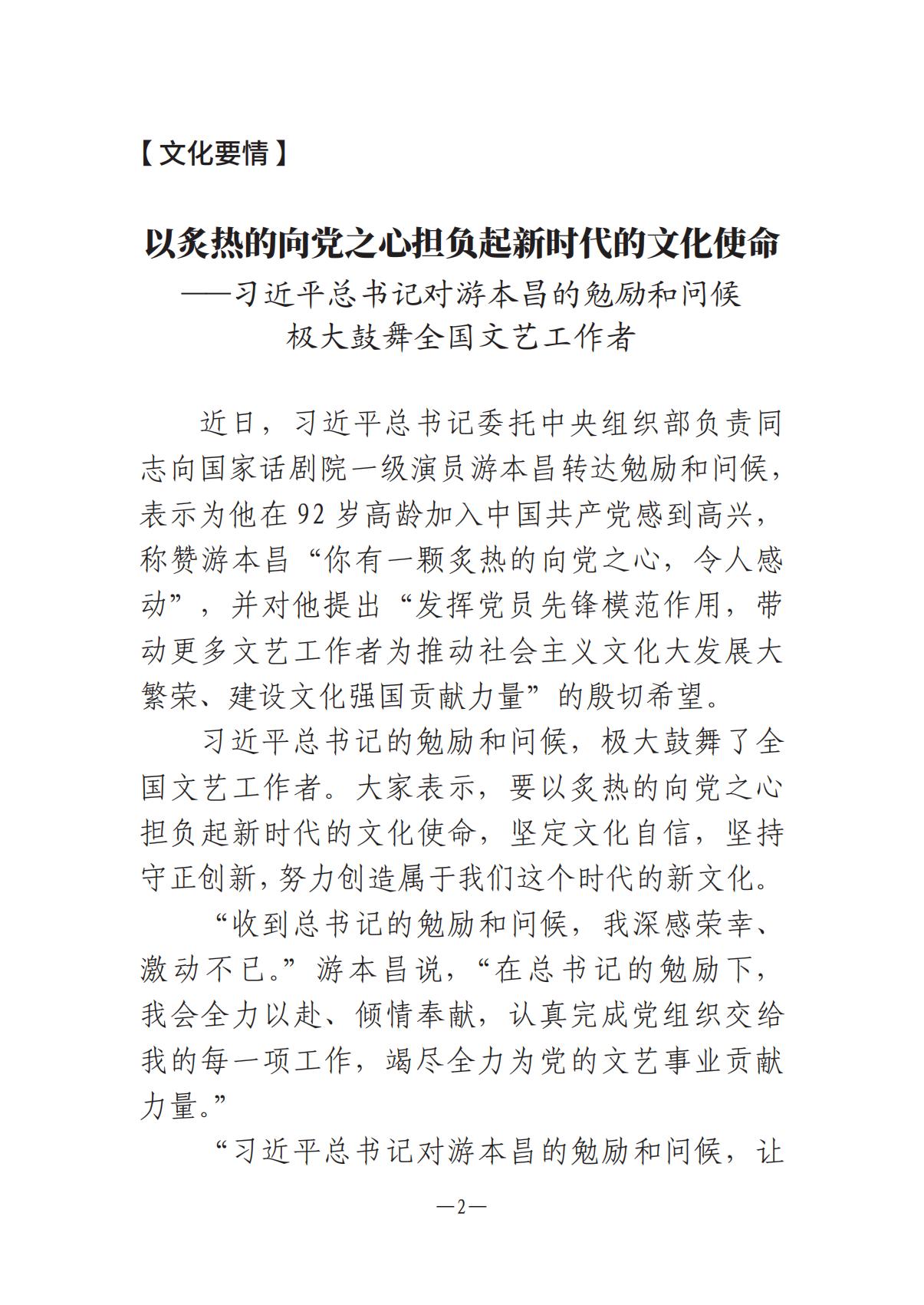 河南文艺动态2025年第14期（总第28期）_01.jpg