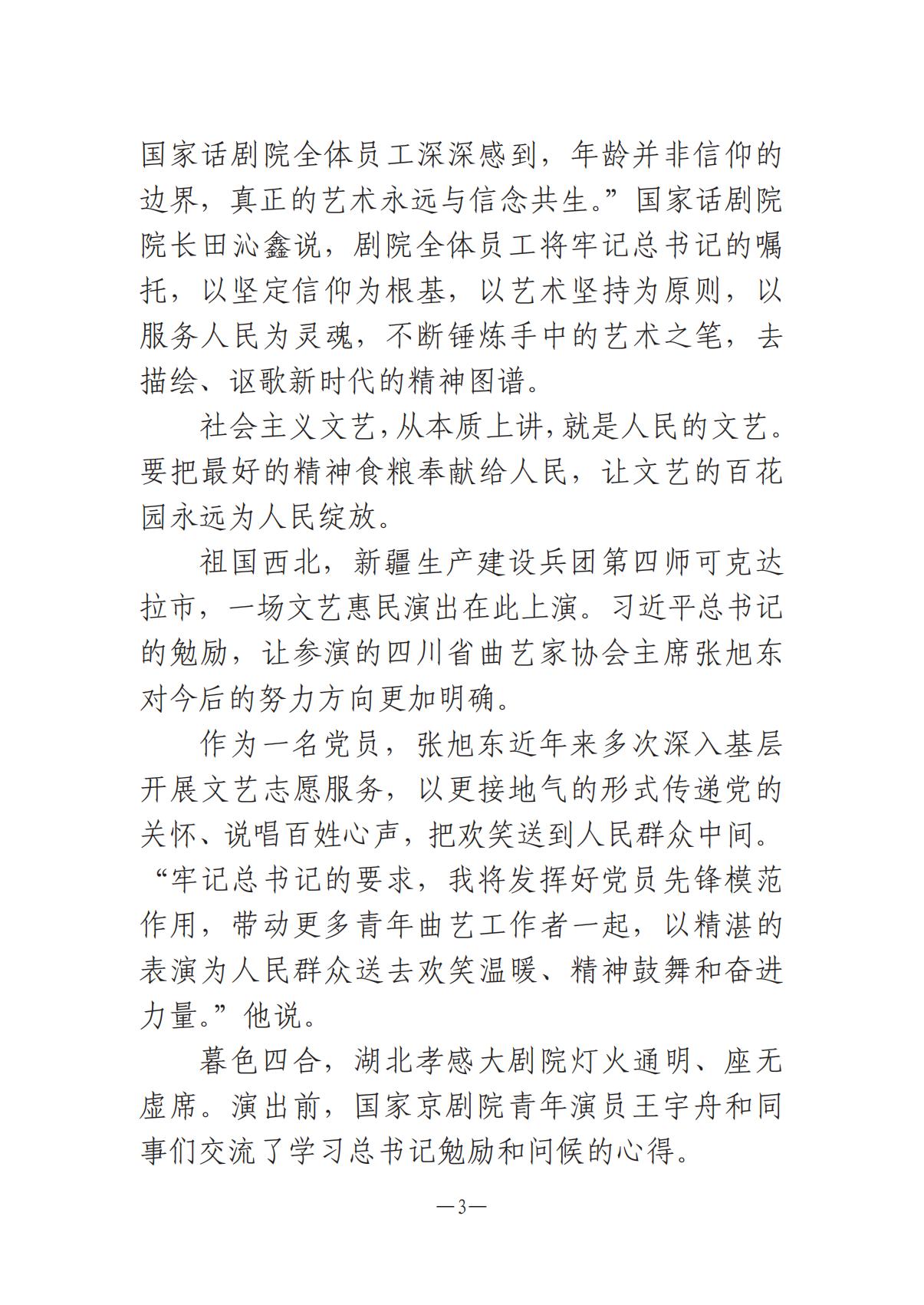 河南文艺动态2025年第14期（总第28期）_02.jpg
