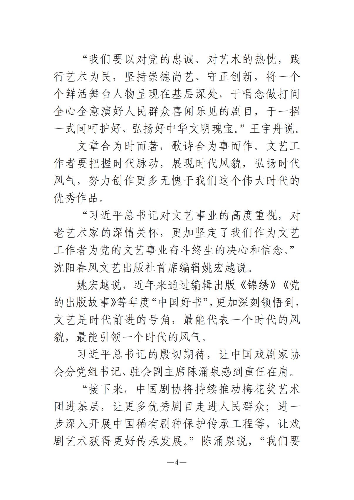 河南文艺动态2025年第14期（总第28期）_03.jpg