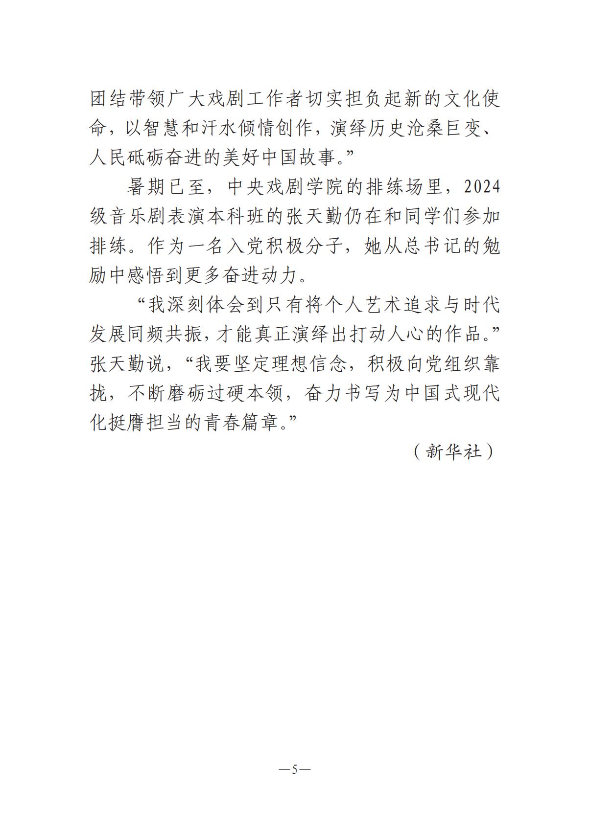 河南文艺动态2025年第14期（总第28期）_04.jpg