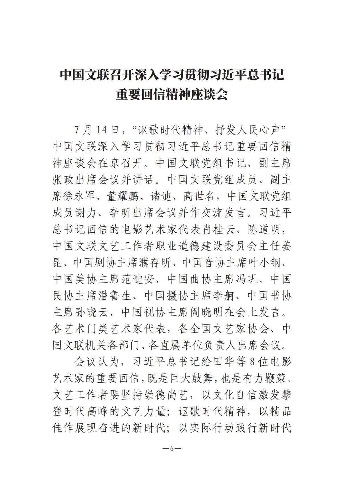 河南文艺动态2025年第14期（总第28期）_05.jpg