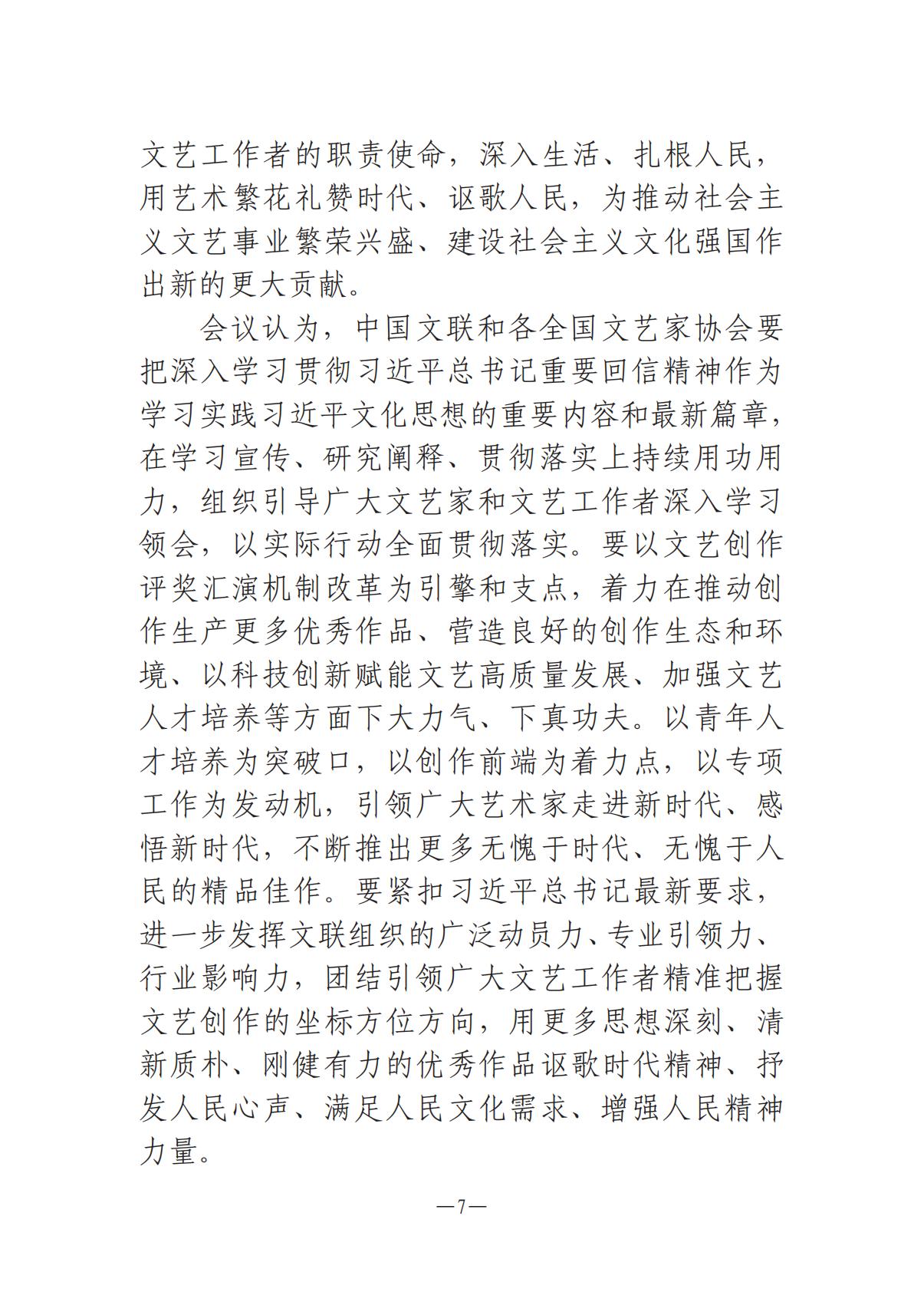 河南文艺动态2025年第14期（总第28期）_06.jpg