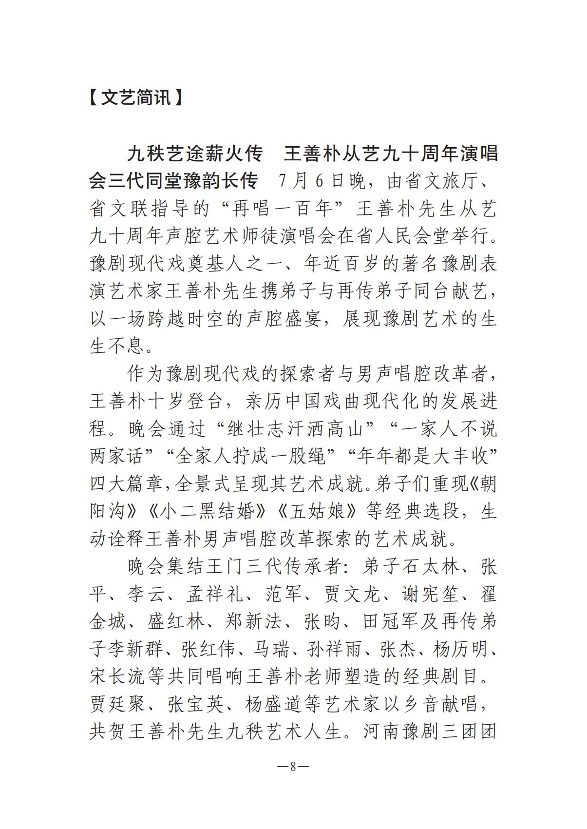 河南文艺动态2025年第14期（总第28期）_07.jpg