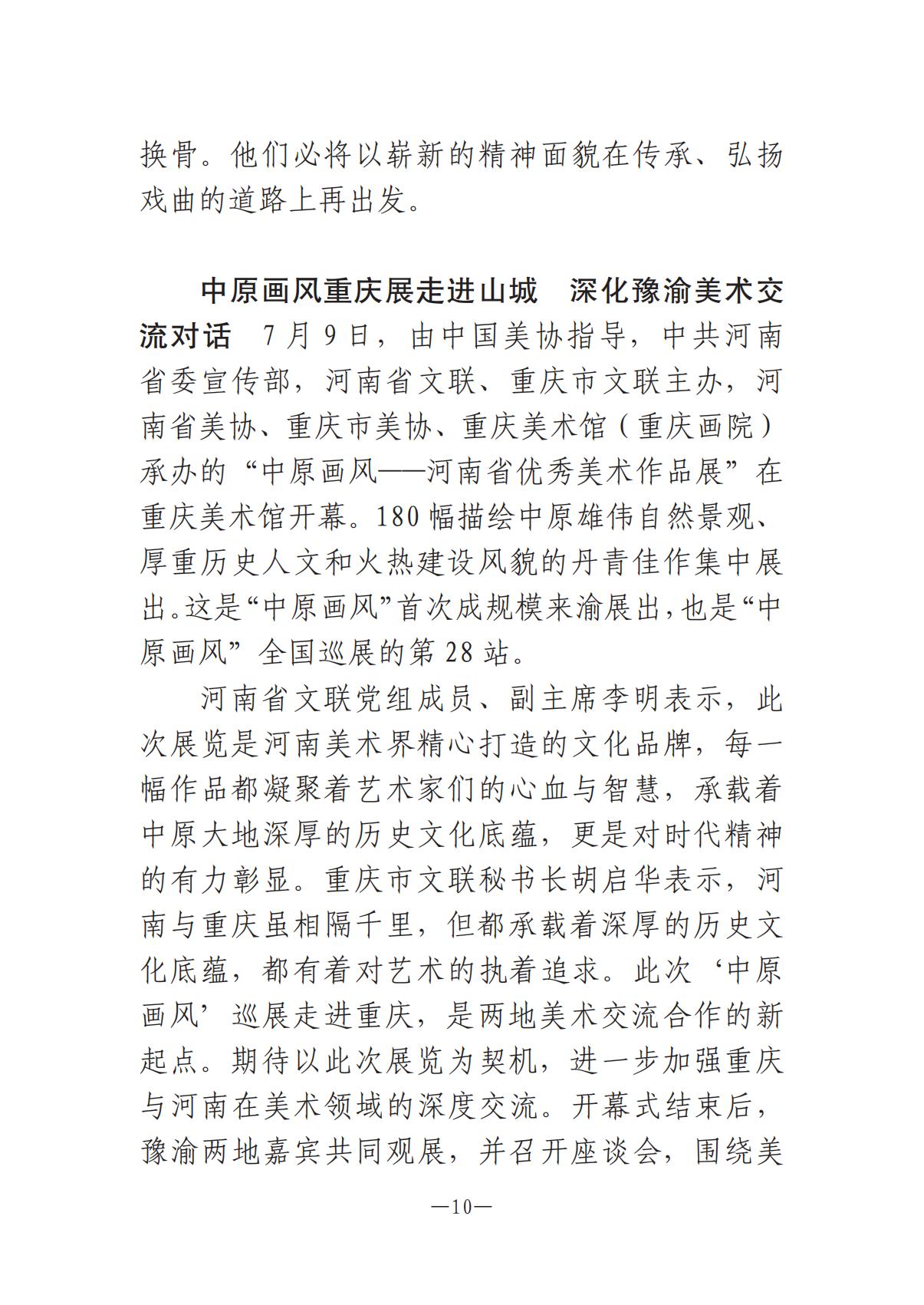 河南文艺动态2025年第14期（总第28期）_09.jpg