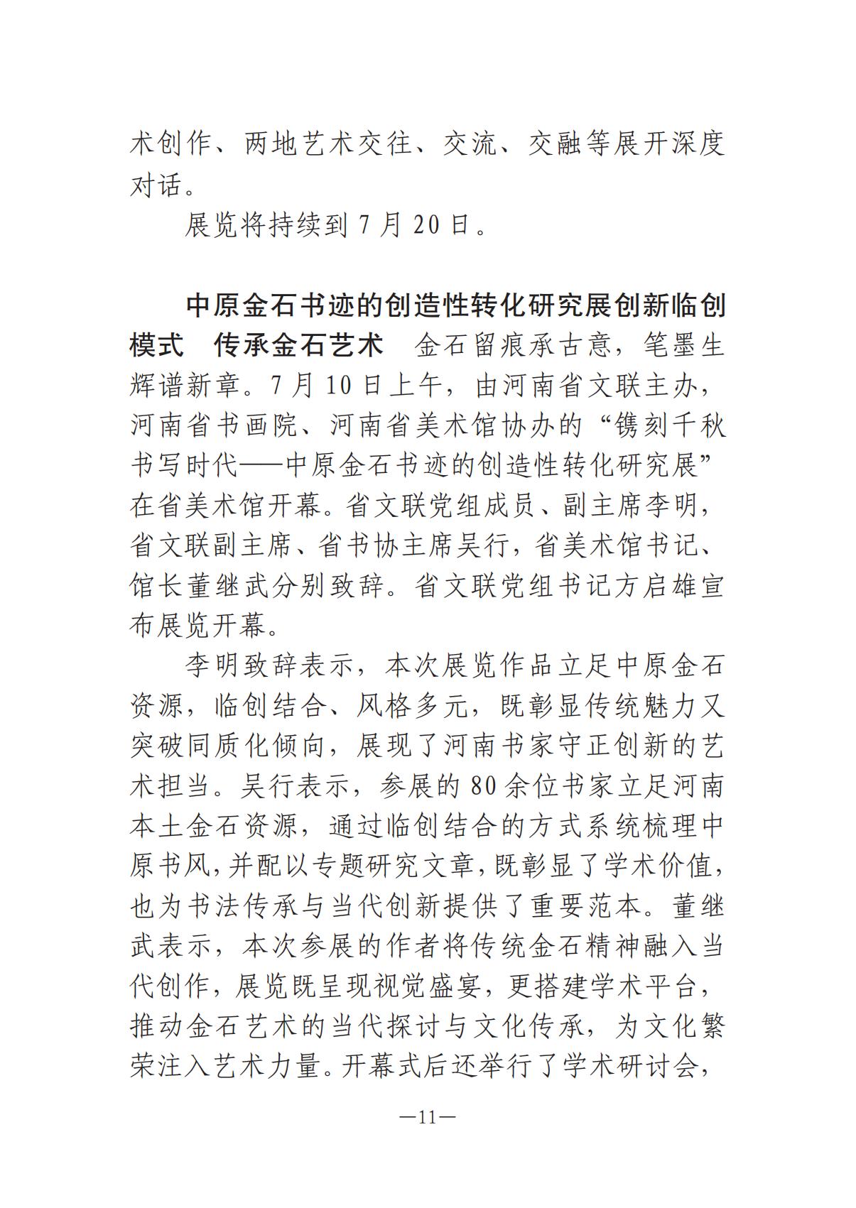 河南文艺动态2025年第14期（总第28期）_10.jpg