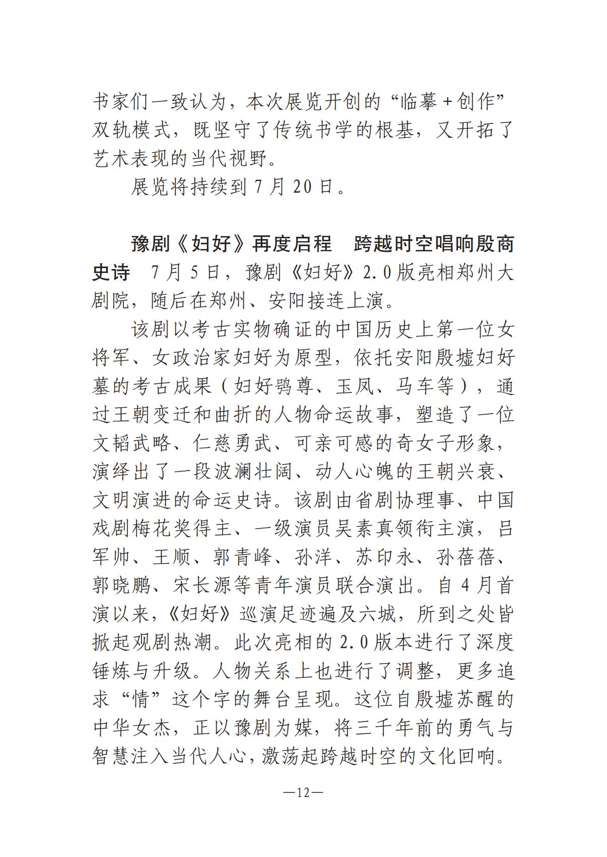 河南文艺动态2025年第14期（总第28期）_11.jpg