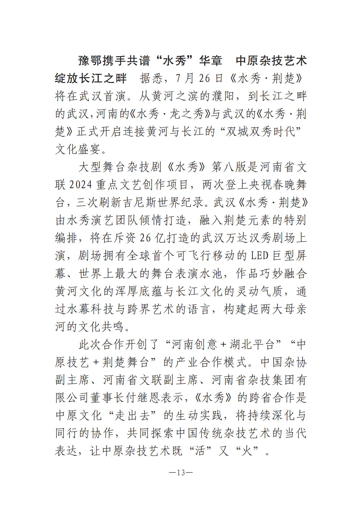 河南文艺动态2025年第14期（总第28期）_12.jpg