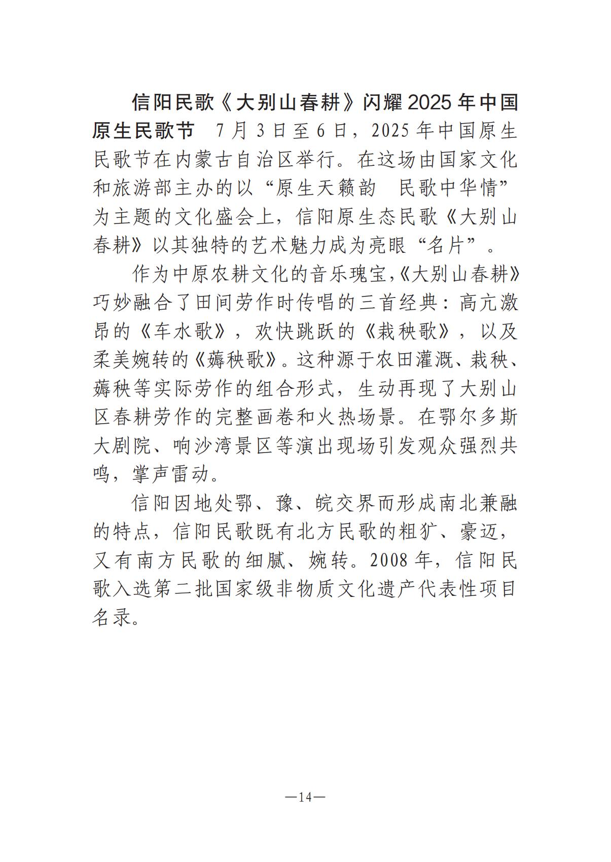 河南文艺动态2025年第14期（总第28期）_13.jpg