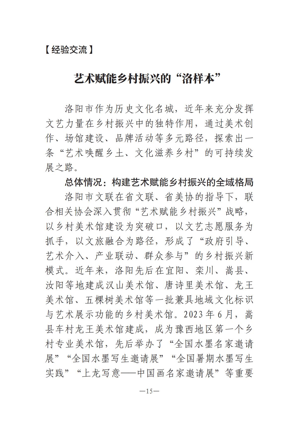 河南文艺动态2025年第14期（总第28期）_14.jpg