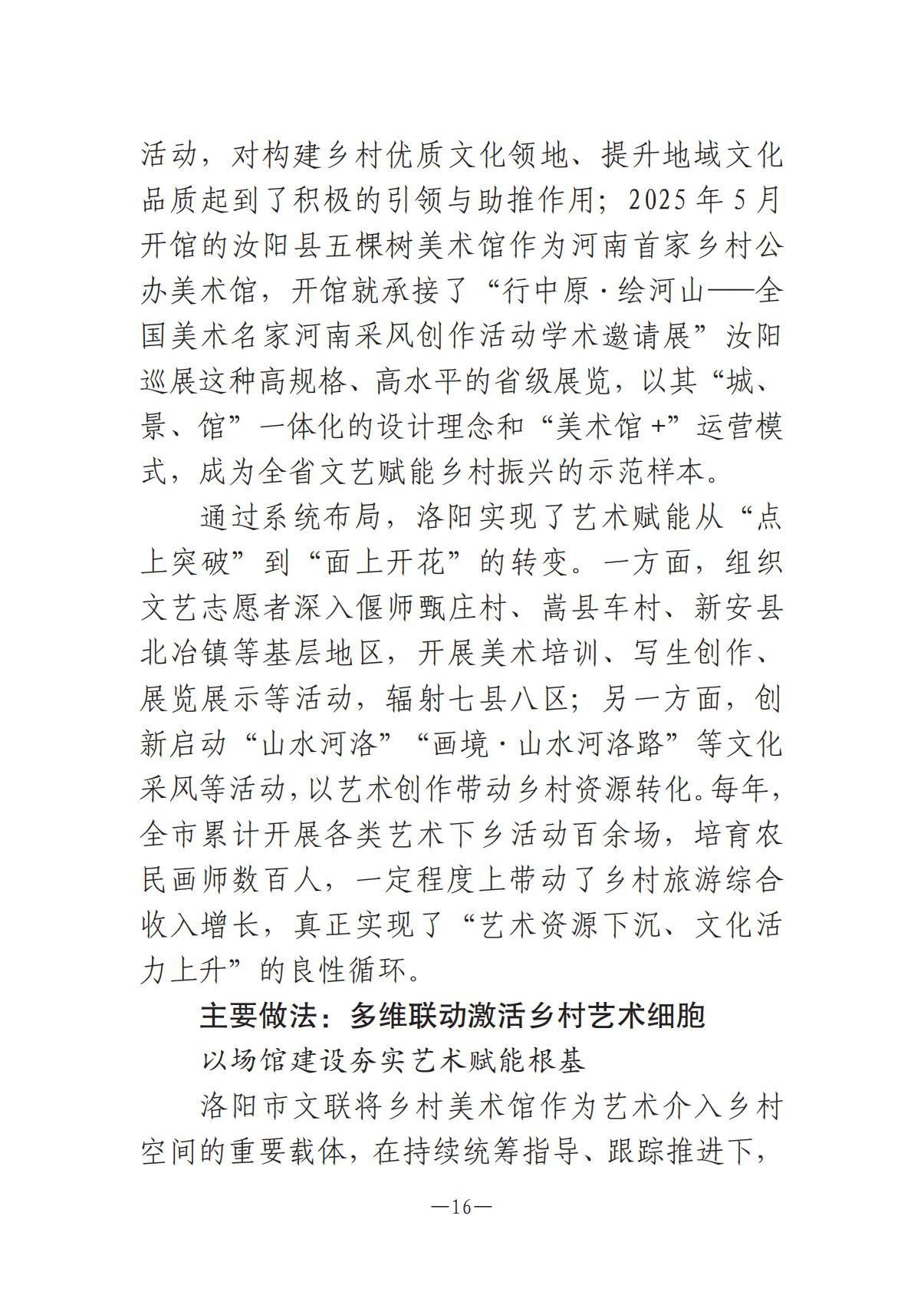 河南文艺动态2025年第14期（总第28期）_15.jpg