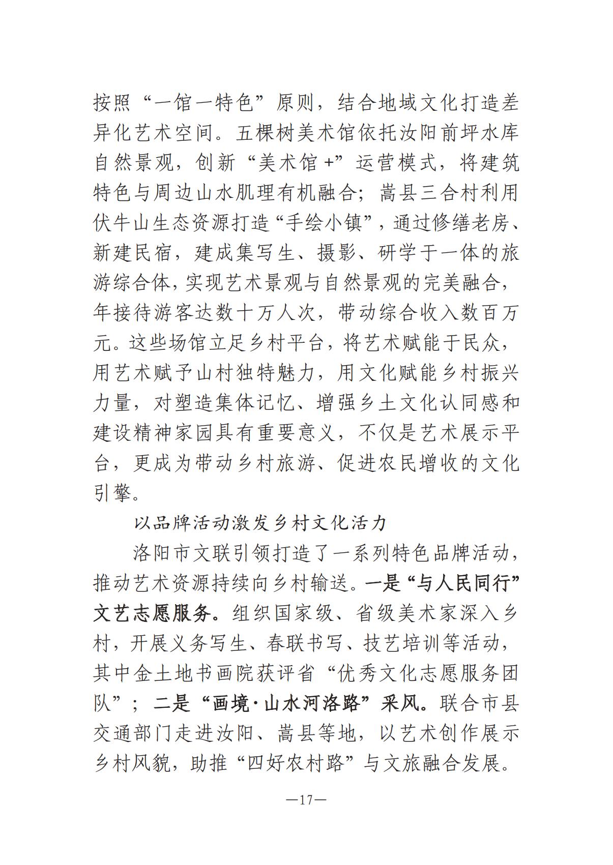 河南文艺动态2025年第14期（总第28期）_16.jpg