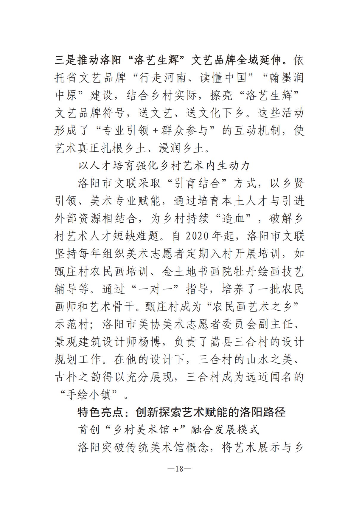 河南文艺动态2025年第14期（总第28期）_17.jpg
