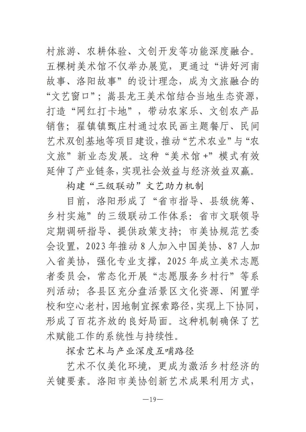 河南文艺动态2025年第14期（总第28期）_18.jpg