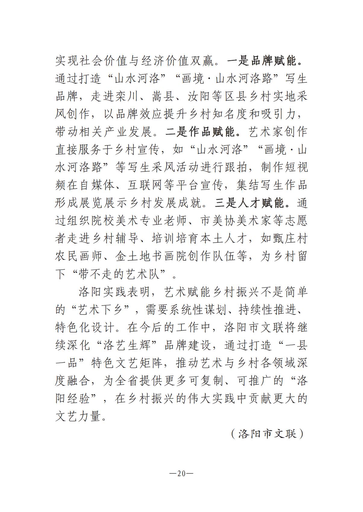 河南文艺动态2025年第14期（总第28期）_19.jpg