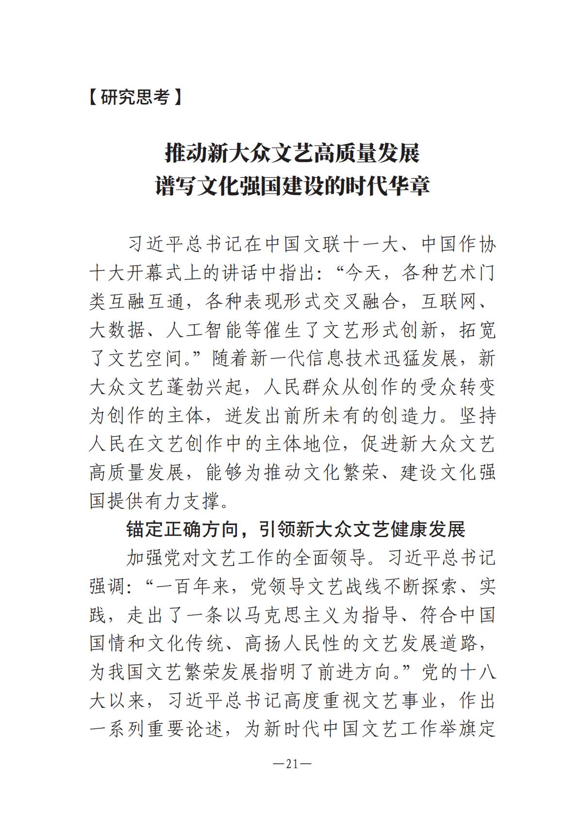 河南文艺动态2025年第14期（总第28期）_20.jpg