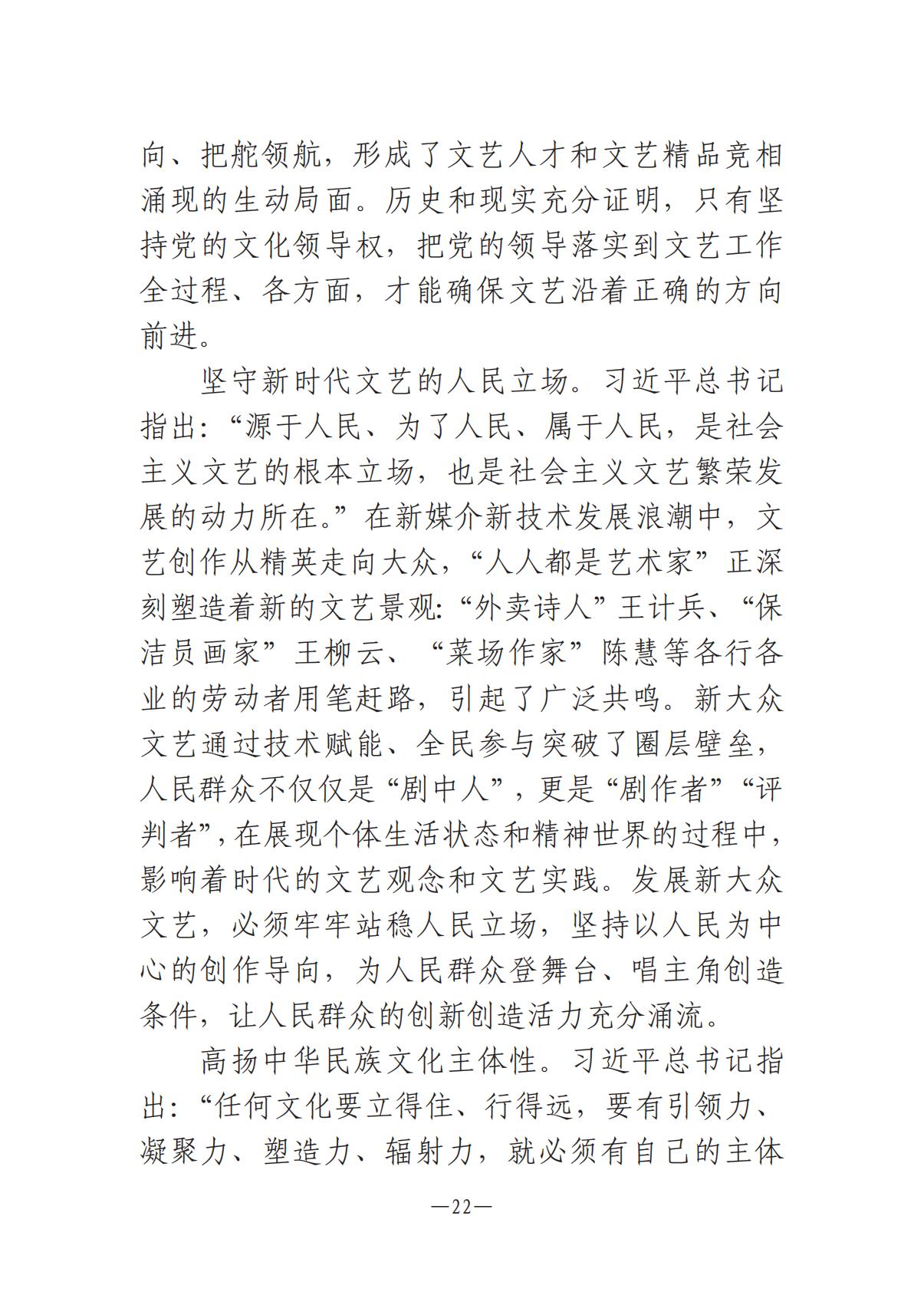 河南文艺动态2025年第14期（总第28期）_21.jpg