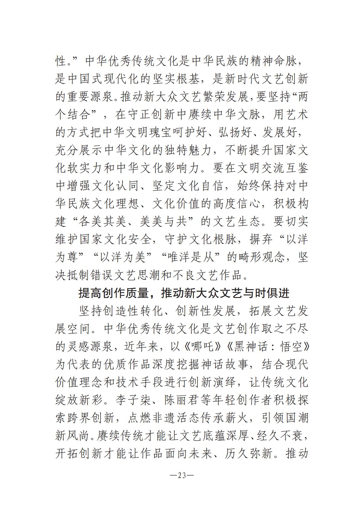 河南文艺动态2025年第14期（总第28期）_22.jpg