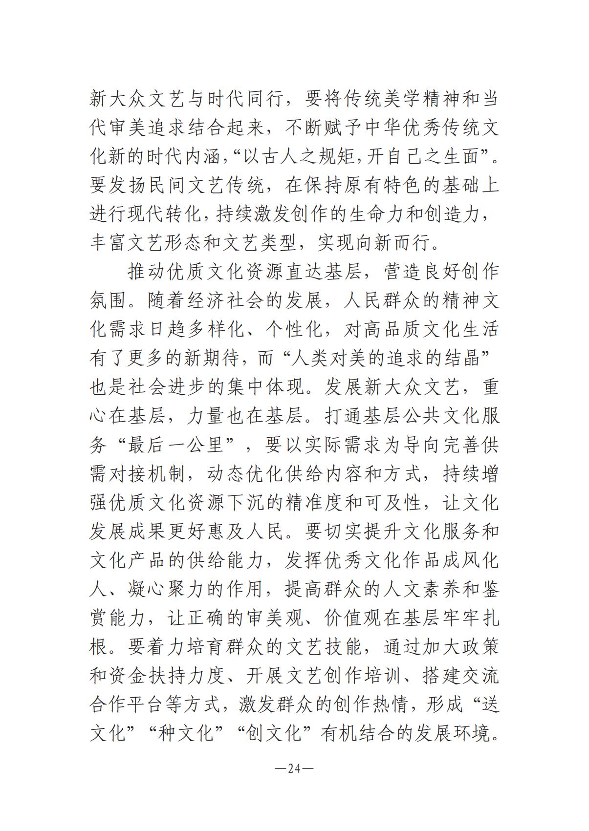 河南文艺动态2025年第14期（总第28期）_23.jpg