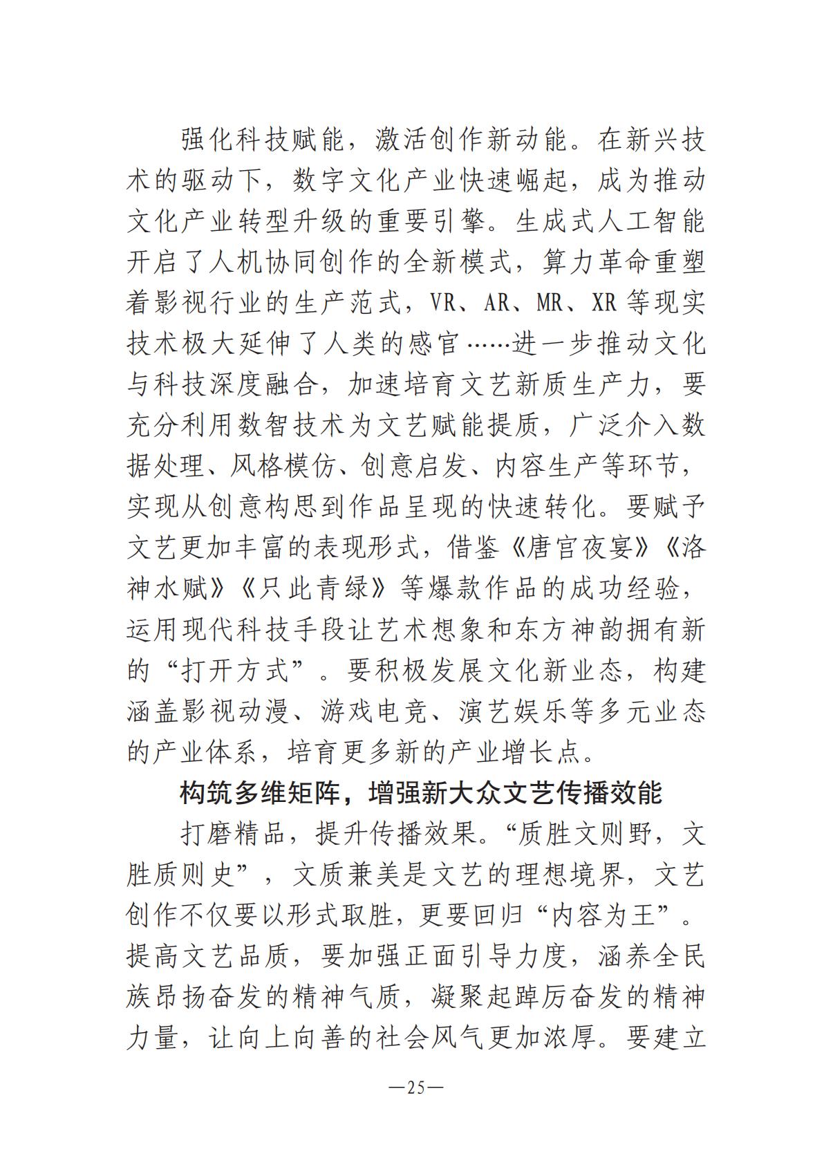 河南文艺动态2025年第14期（总第28期）_24.jpg