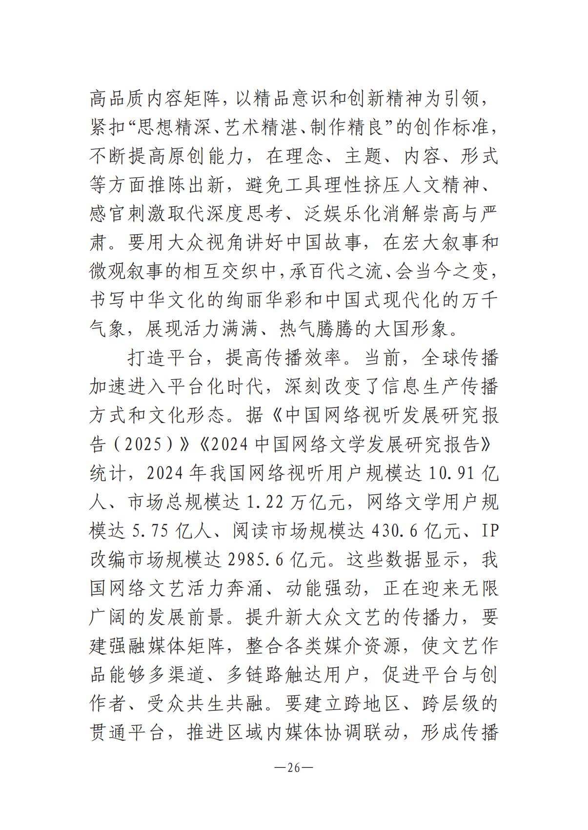 河南文艺动态2025年第14期（总第28期）_25.jpg