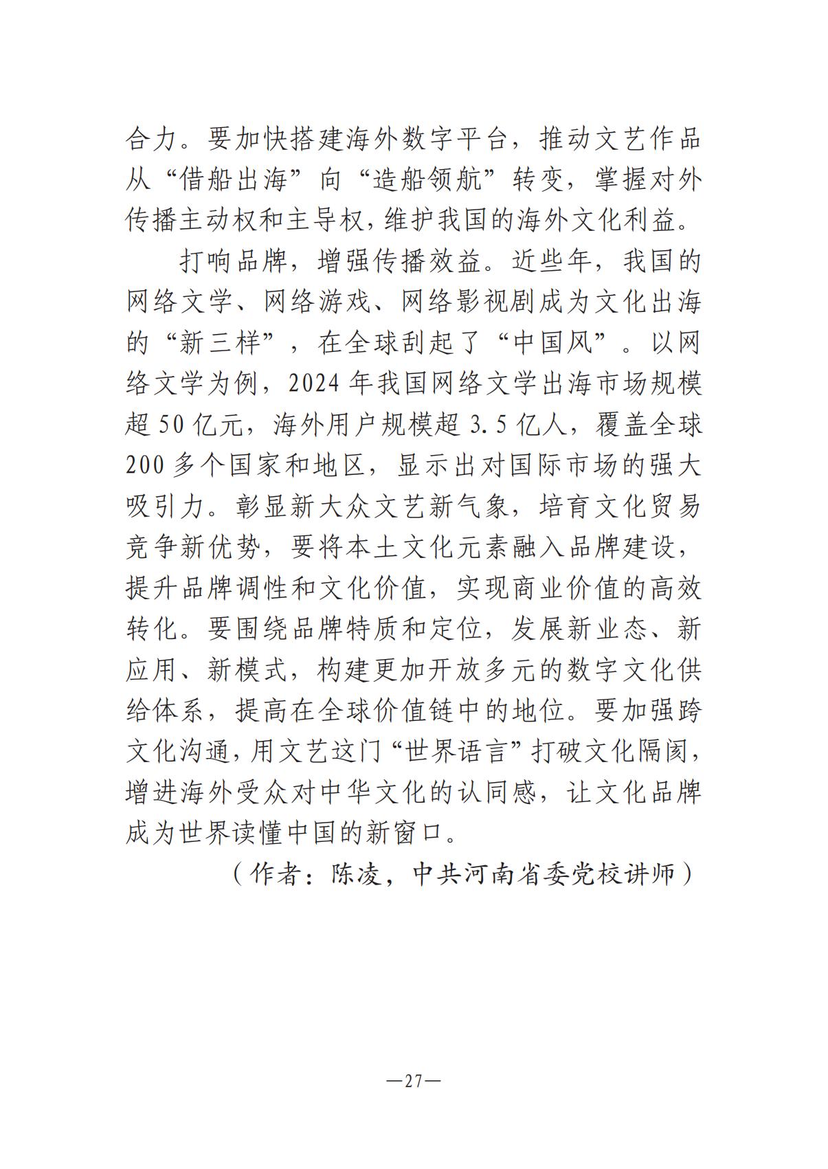 河南文艺动态2025年第14期（总第28期）_26.jpg