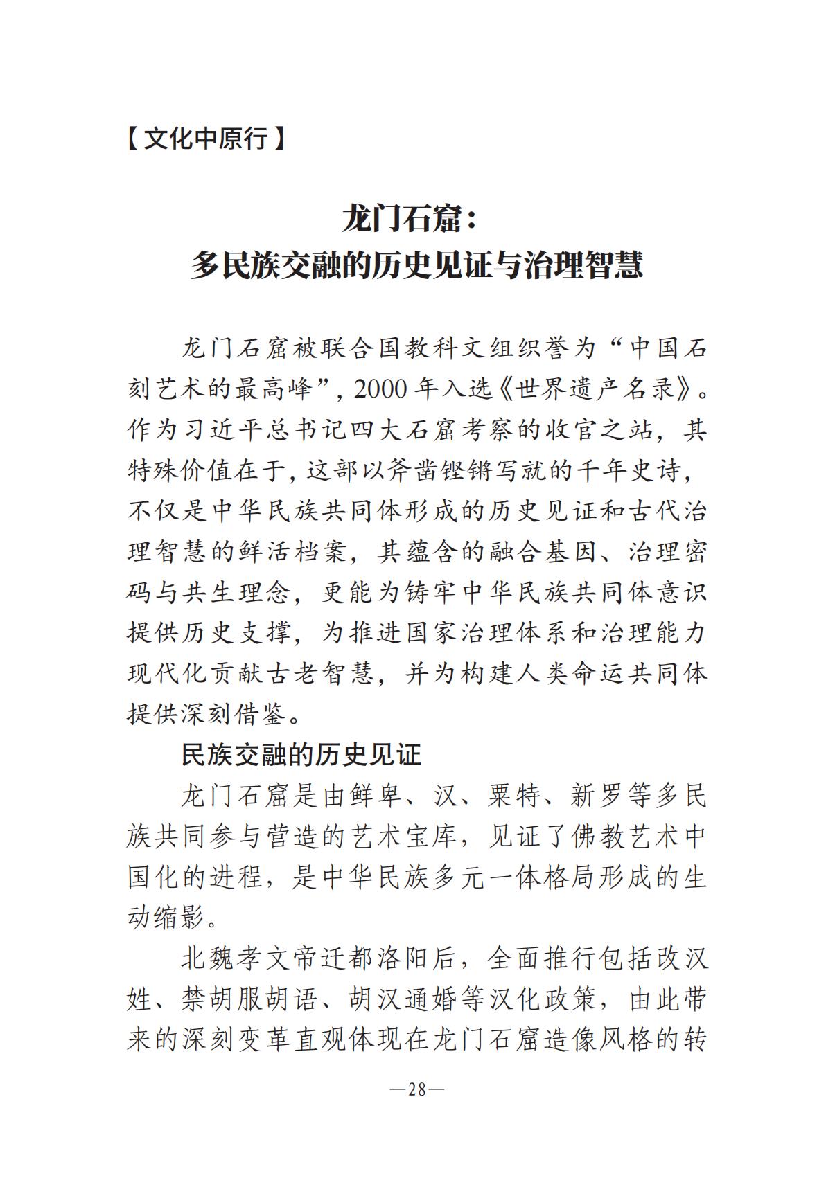 河南文艺动态2025年第14期（总第28期）_27.jpg