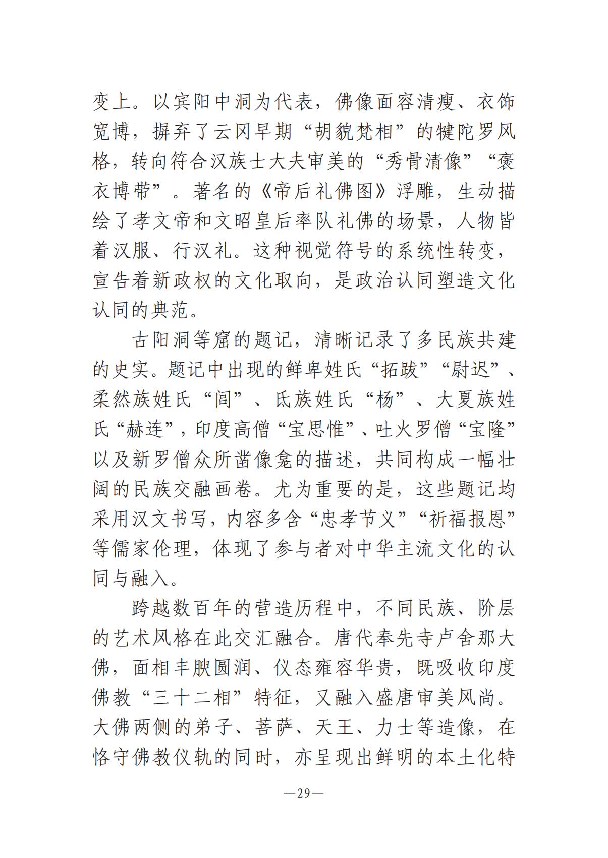 河南文艺动态2025年第14期（总第28期）_28.jpg