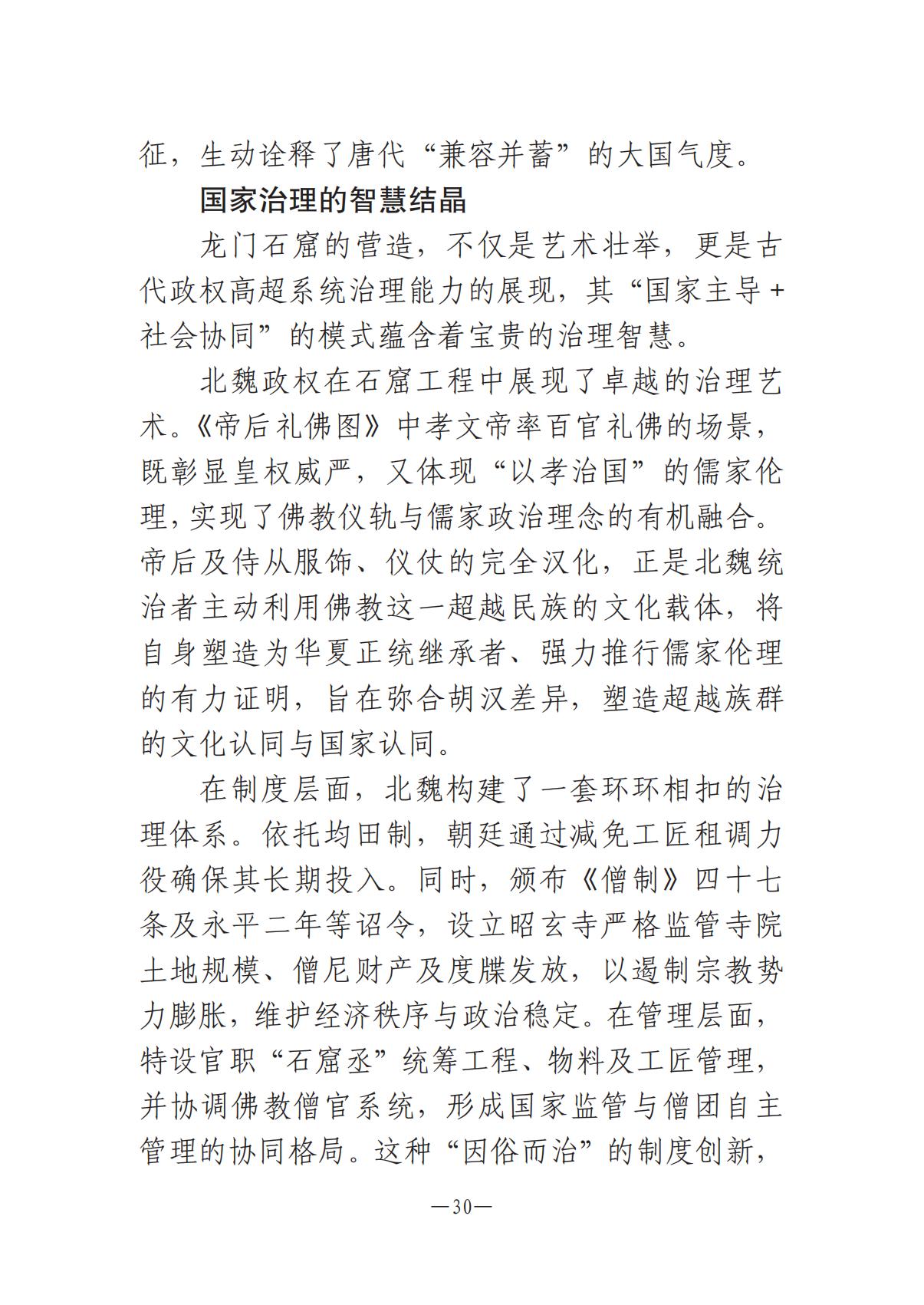 河南文艺动态2025年第14期（总第28期）_29.jpg