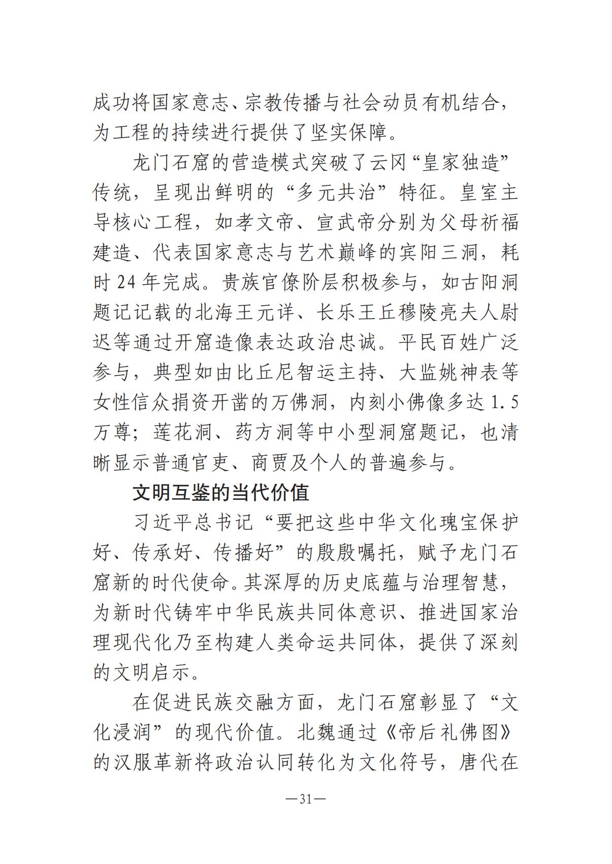 河南文艺动态2025年第14期（总第28期）_30.jpg