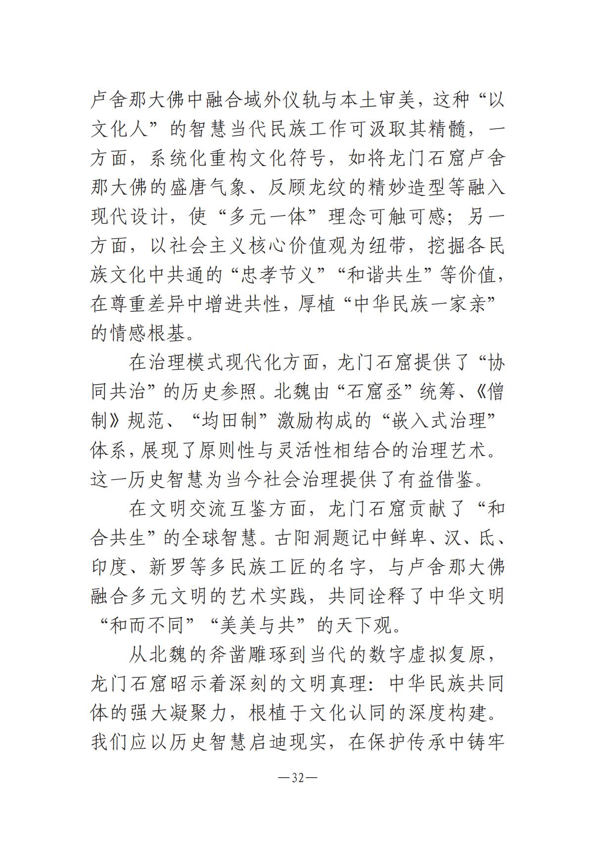 河南文艺动态2025年第14期（总第28期）_31.jpg