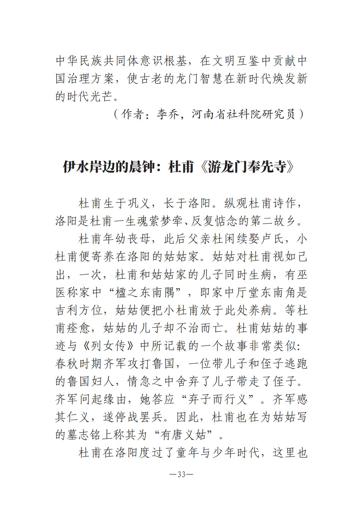 河南文艺动态2025年第14期（总第28期）_32.jpg