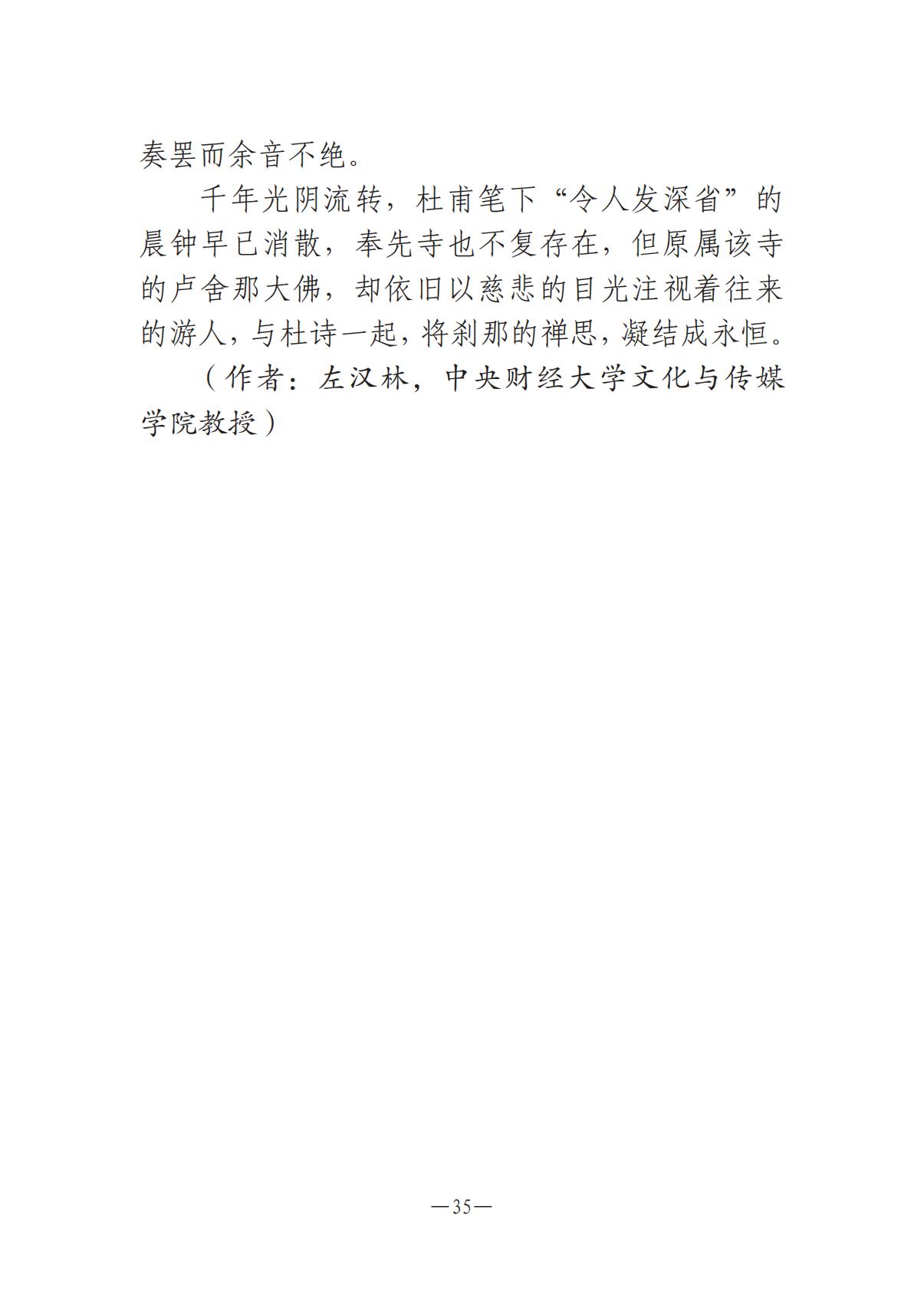 河南文艺动态2025年第14期（总第28期）_34.jpg