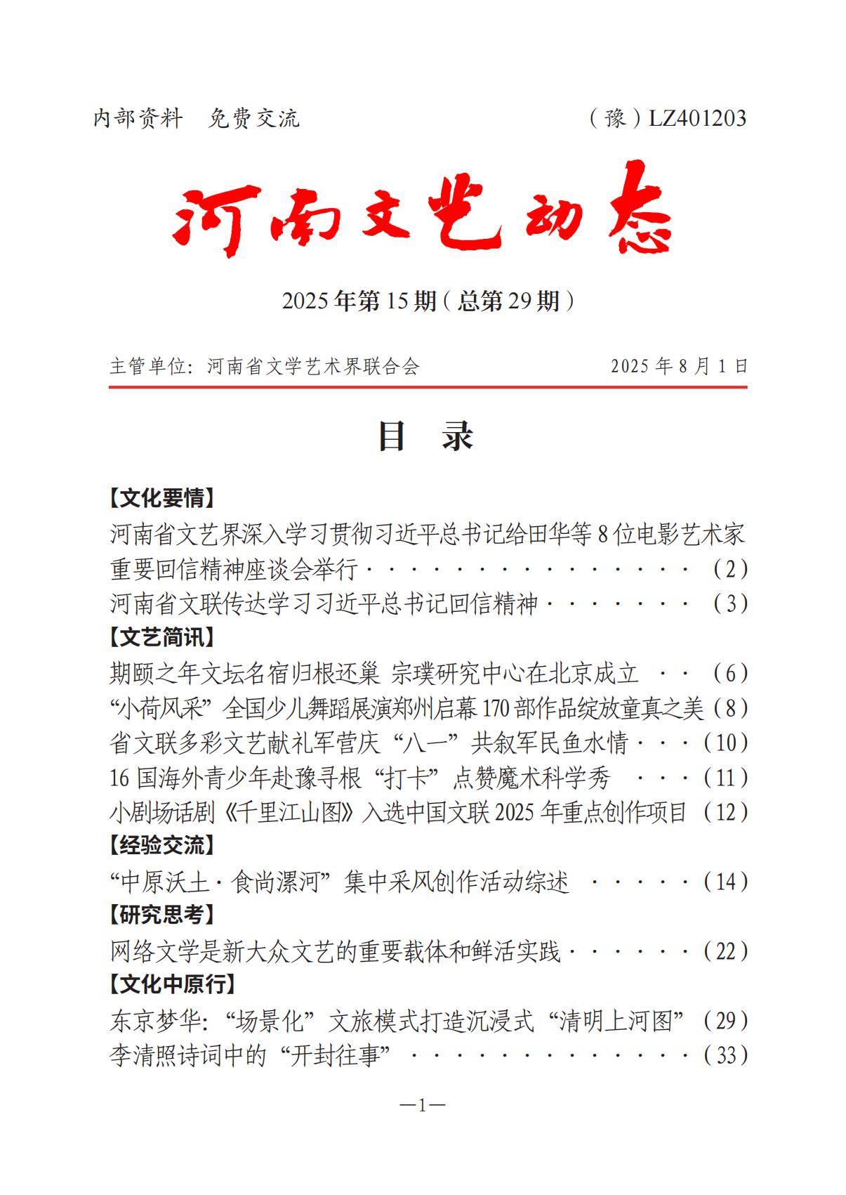 《河南文艺动态》2025年第15期 （总第29期）_00.jpg