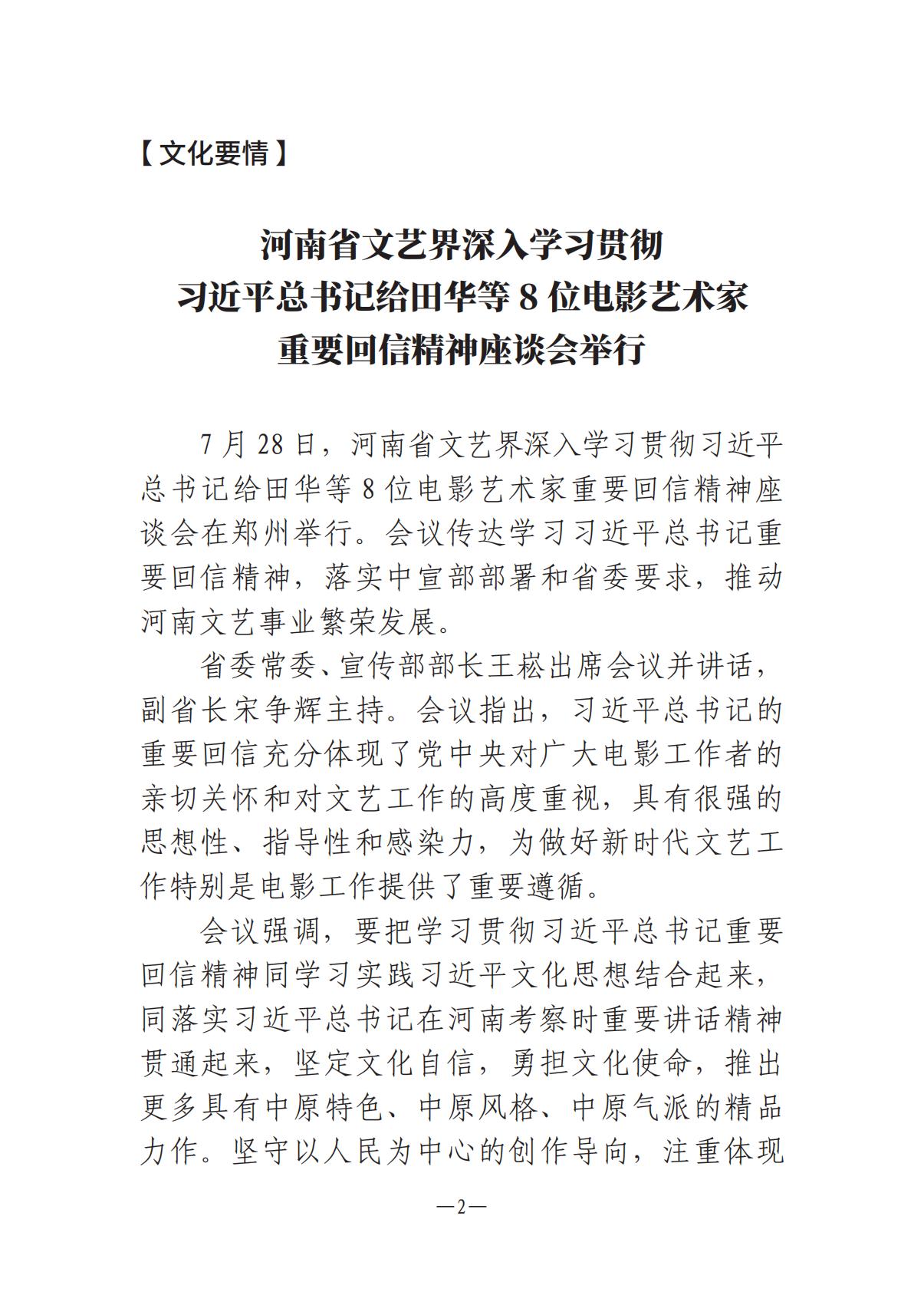 《河南文艺动态》2025年第15期 （总第29期）_01.jpg