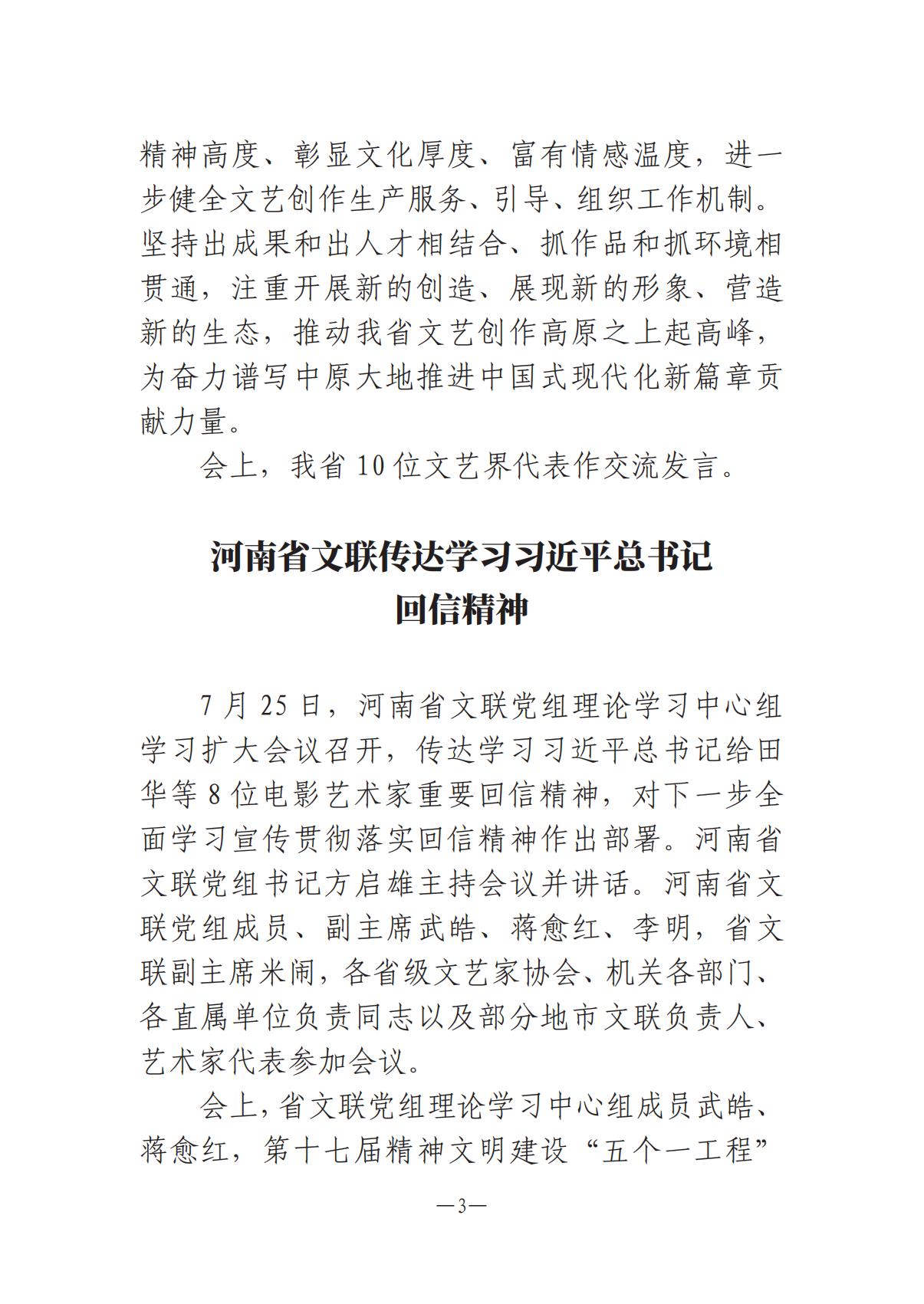 《河南文艺动态》2025年第15期 （总第29期）_02.jpg