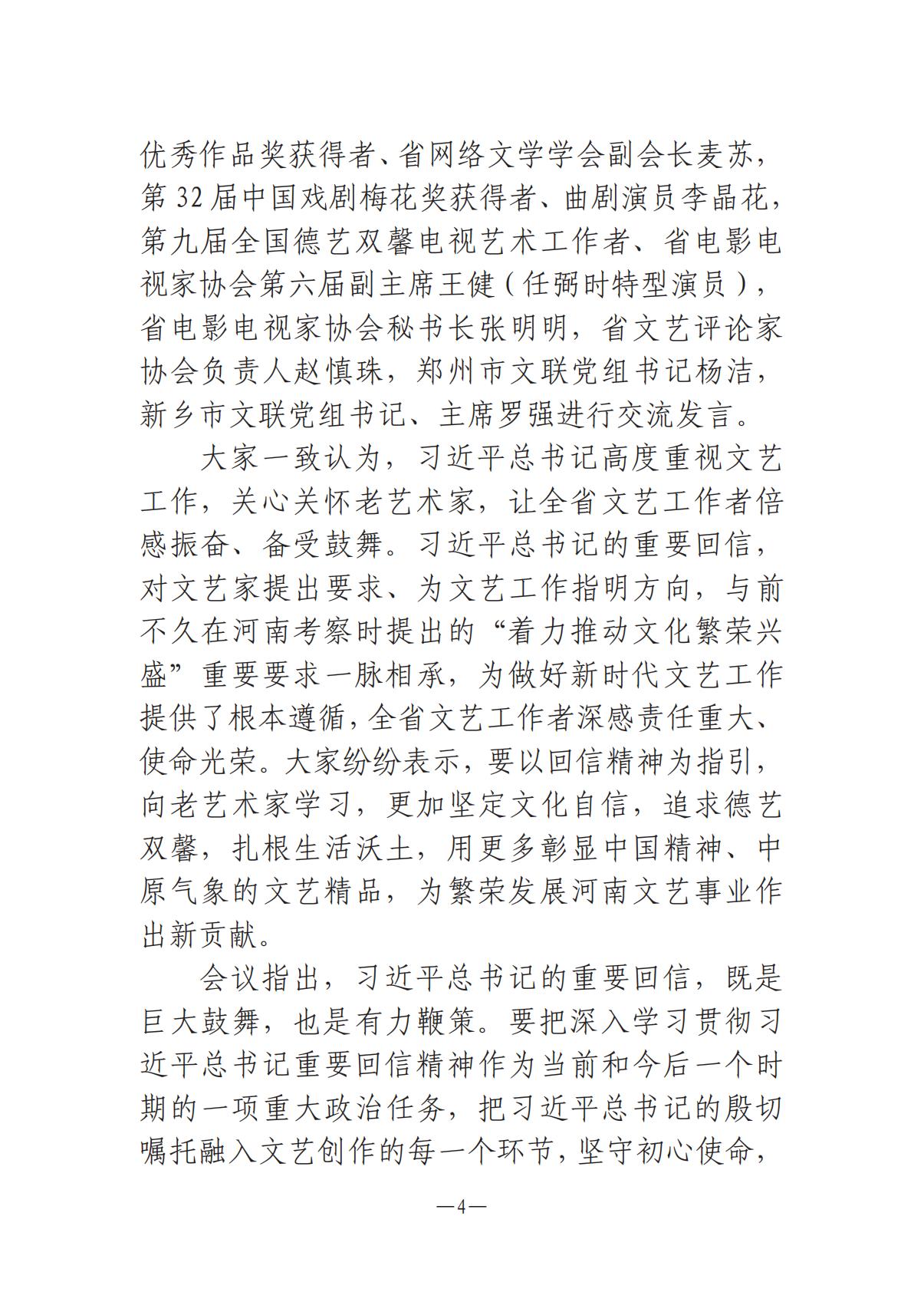 《河南文艺动态》2025年第15期 （总第29期）_03.jpg