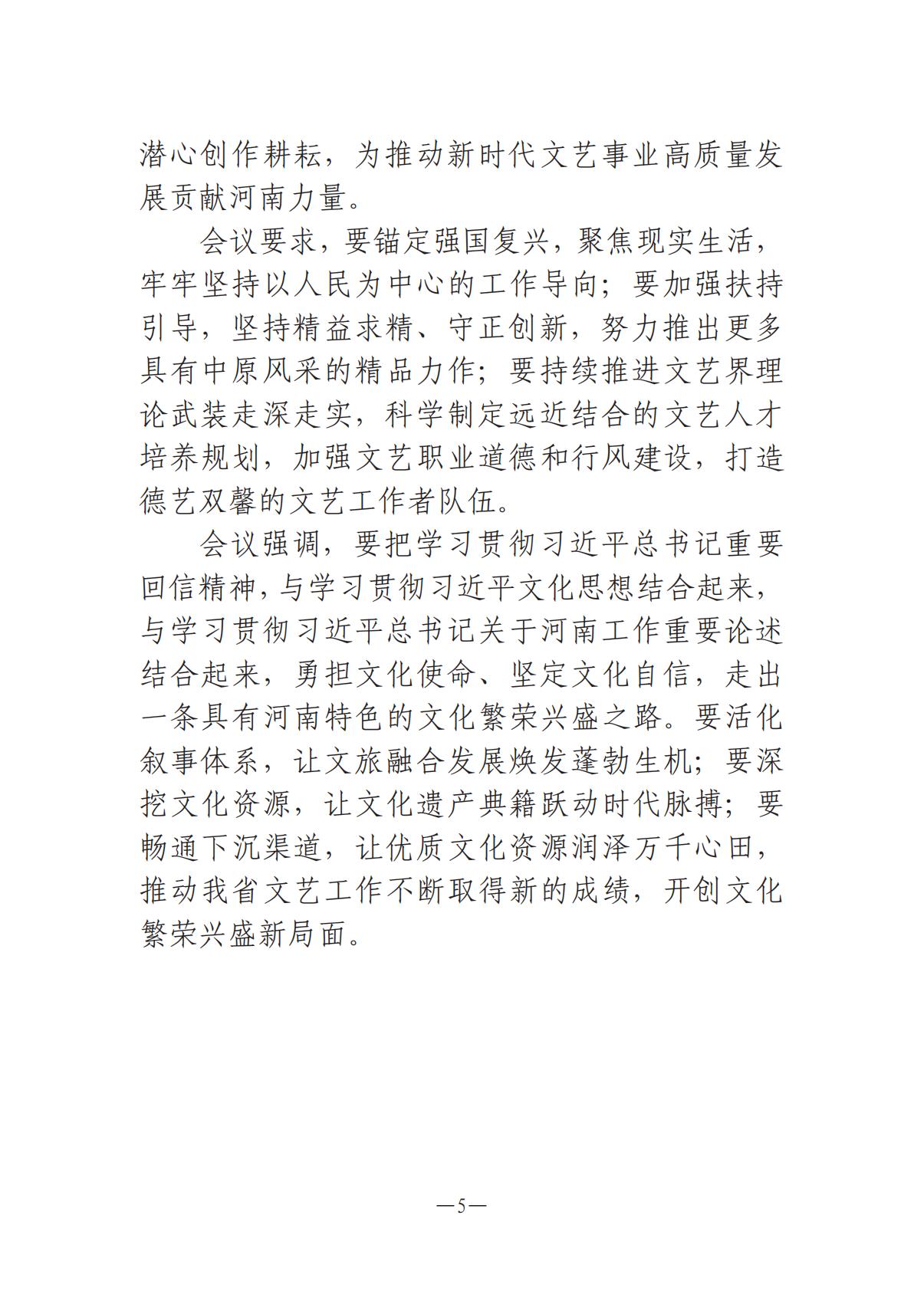 《河南文艺动态》2025年第15期 （总第29期）_04.jpg