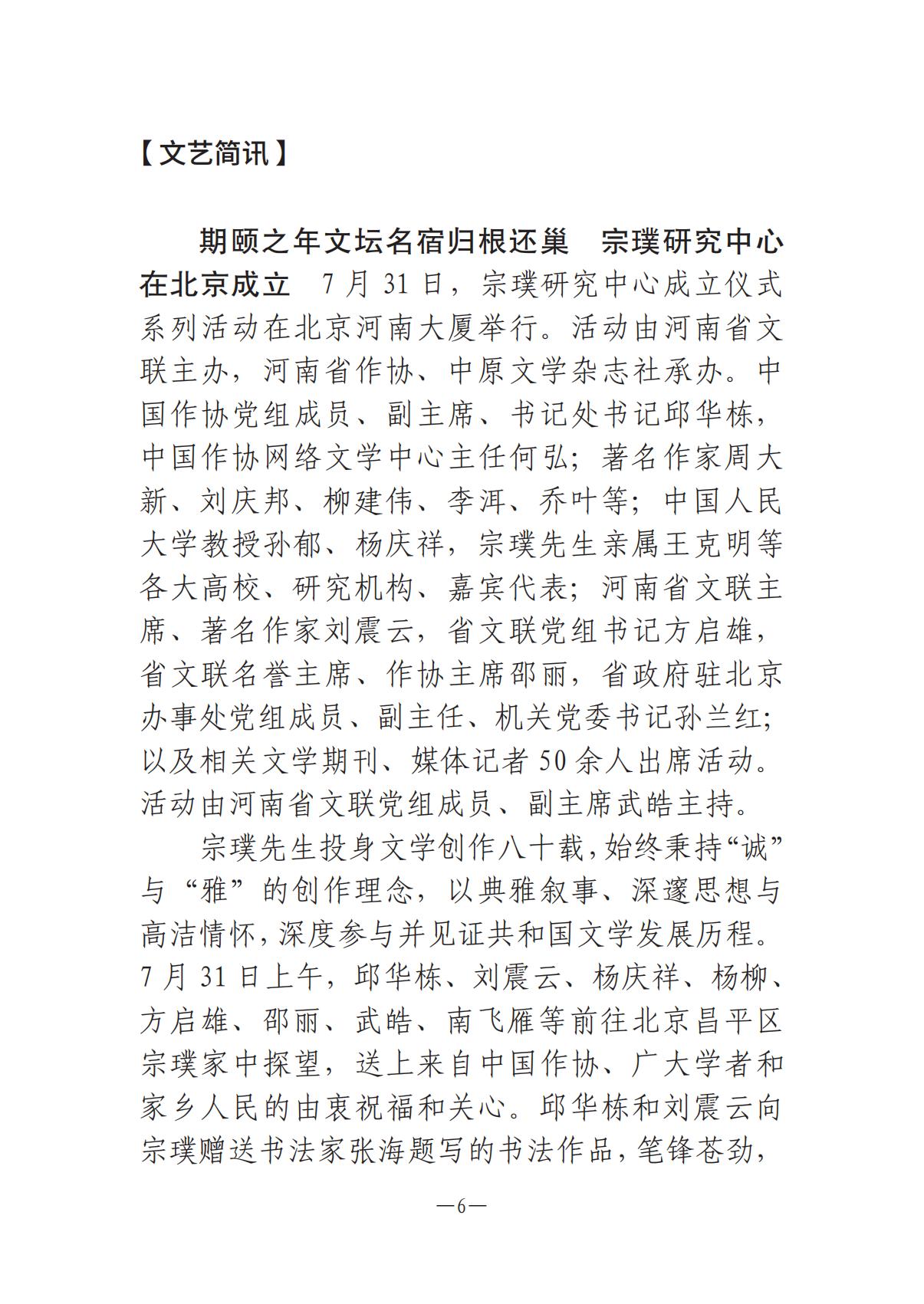 《河南文艺动态》2025年第15期 （总第29期）_05.jpg