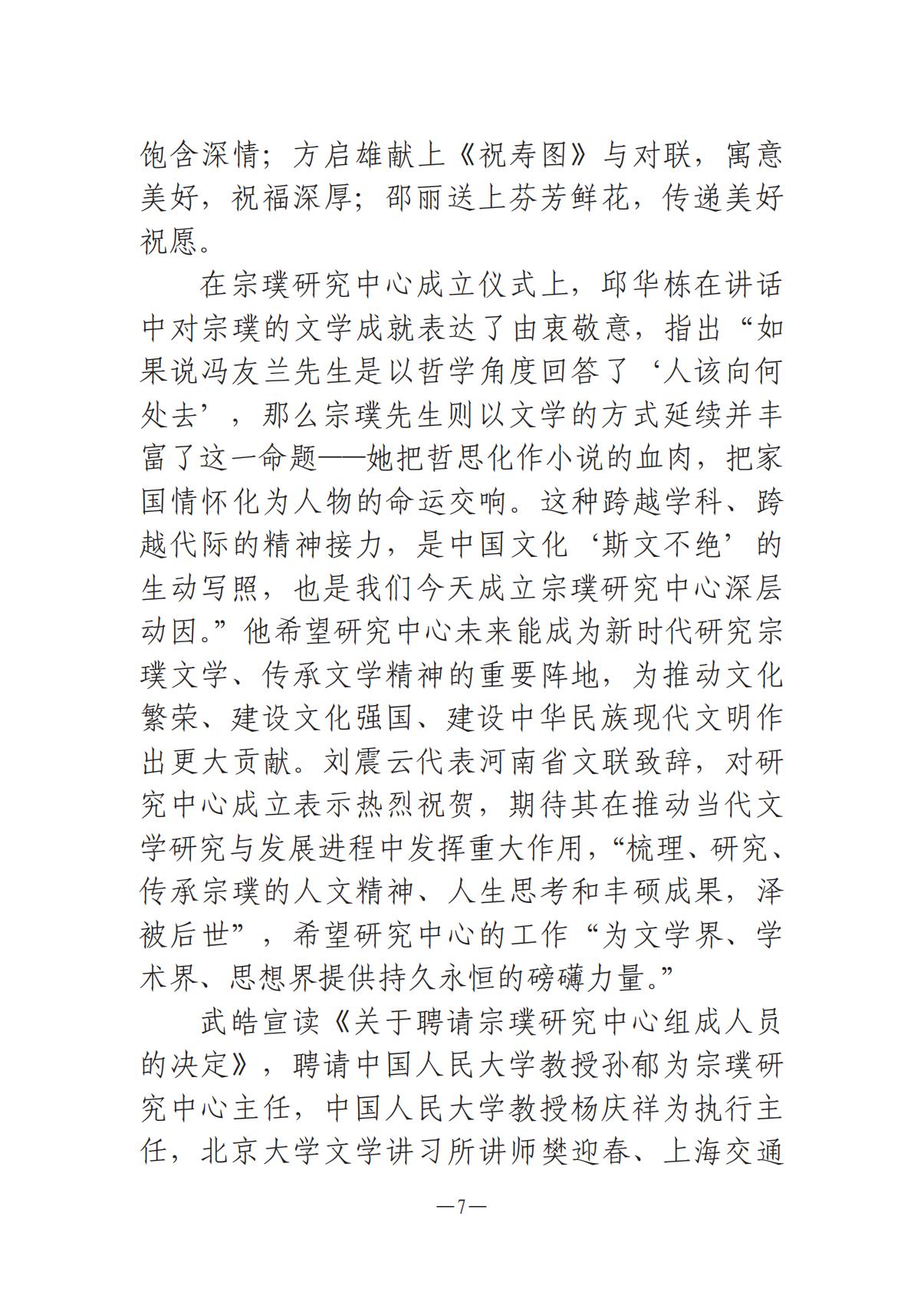《河南文艺动态》2025年第15期 （总第29期）_06.jpg