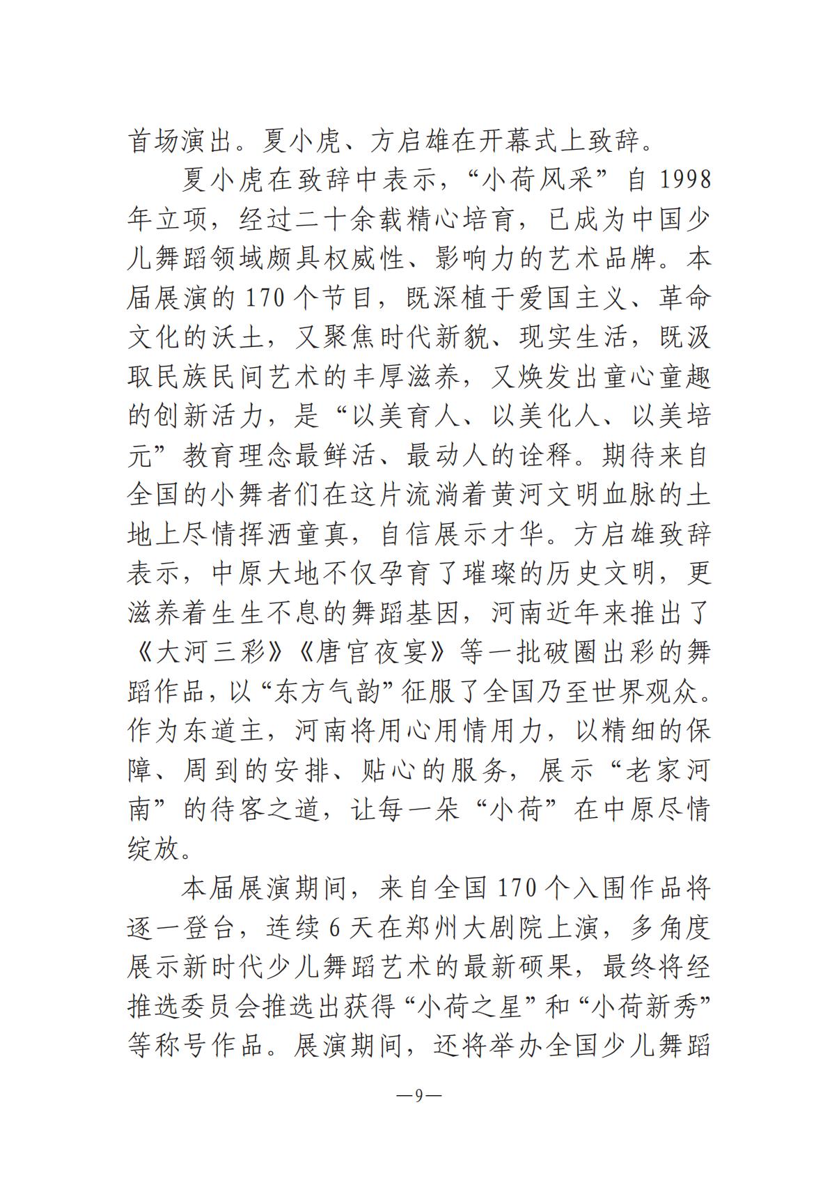 《河南文艺动态》2025年第15期 （总第29期）_08.jpg