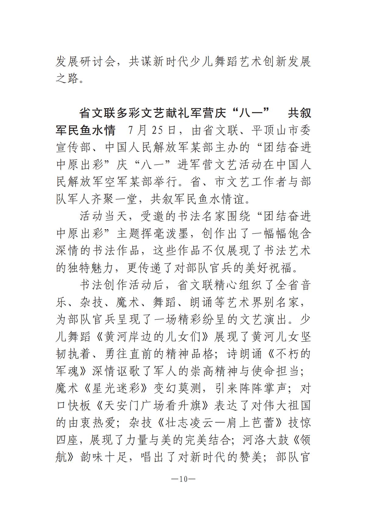 《河南文艺动态》2025年第15期 （总第29期）_09.jpg