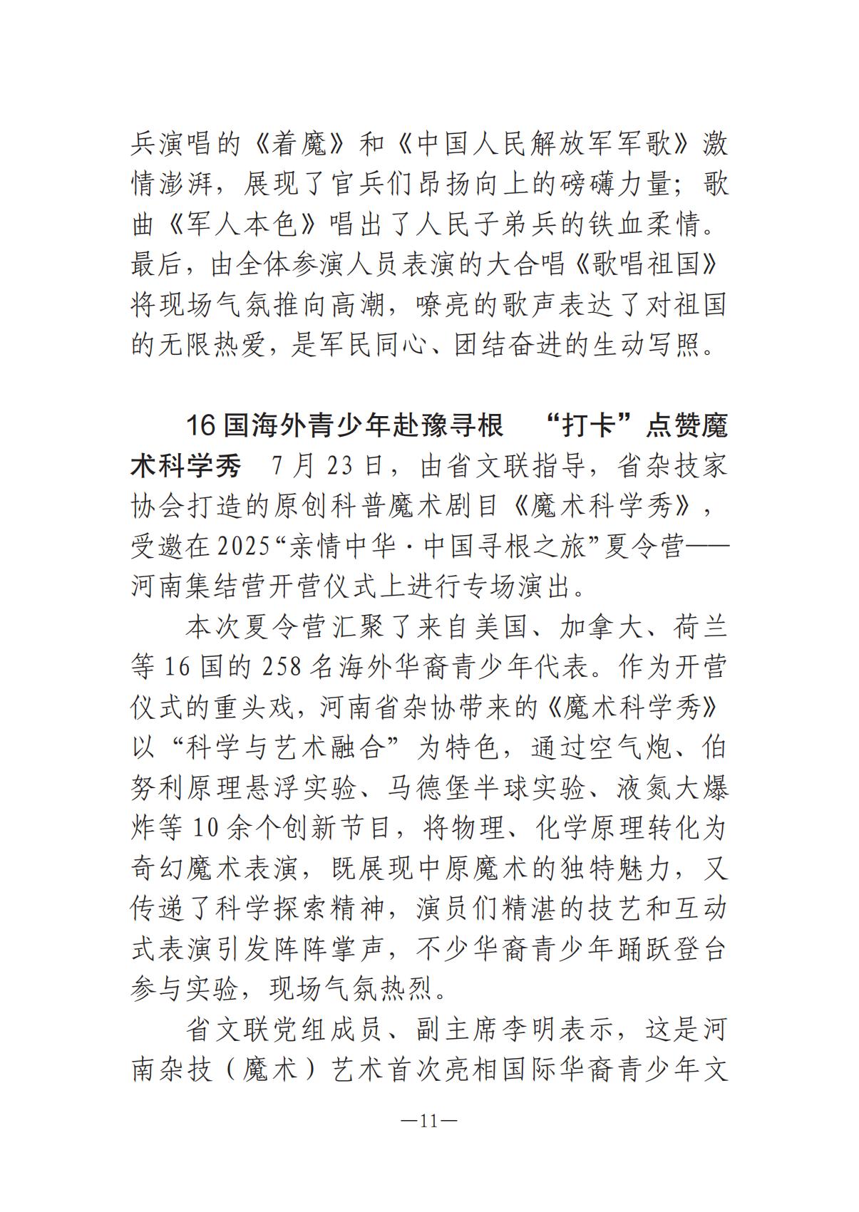 《河南文艺动态》2025年第15期 （总第29期）_10.jpg