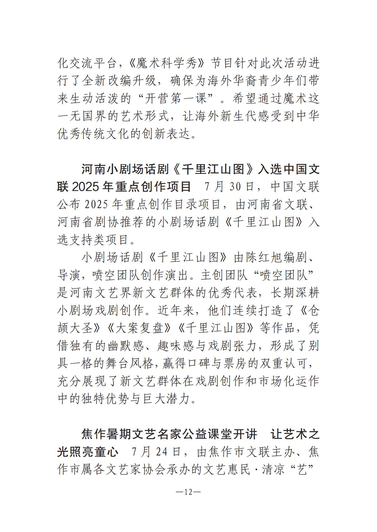 《河南文艺动态》2025年第15期 （总第29期）_11.jpg